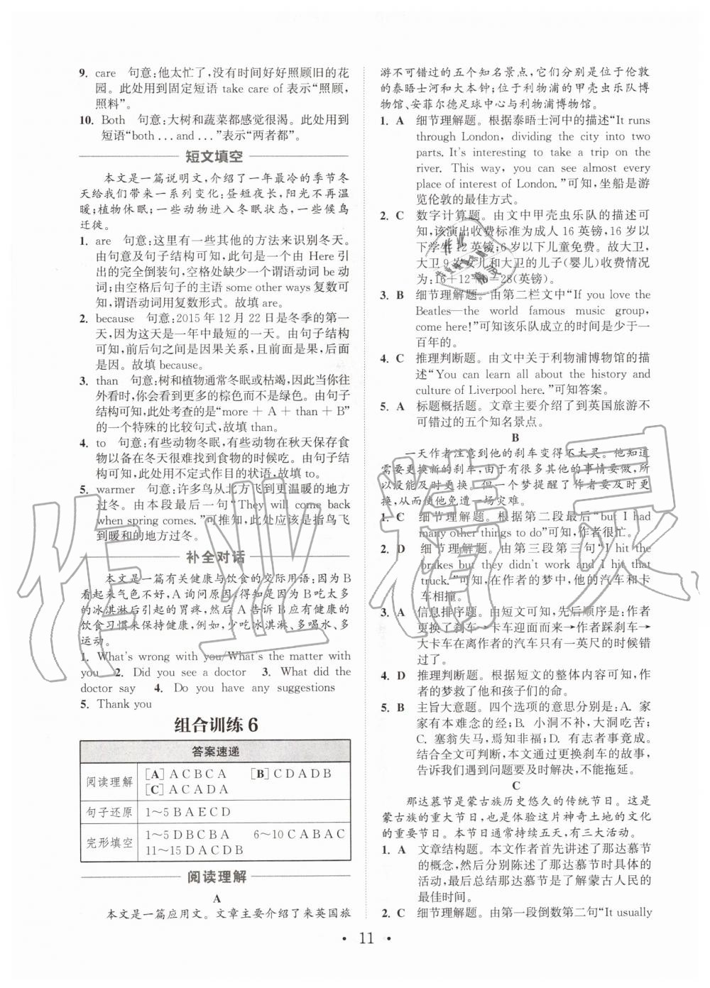 2020年通城學(xué)典初中英語閱讀組合訓(xùn)練八年級河南專版 參考答案第10頁