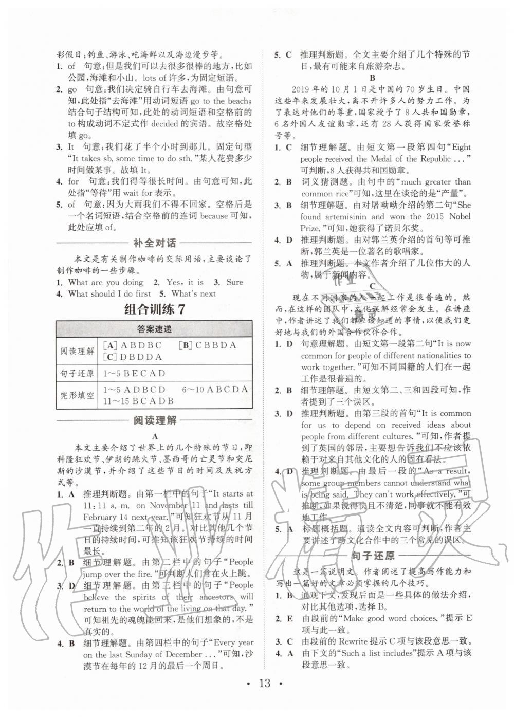 2020年通城學典初中英語閱讀組合訓練八年級河南專版 參考答案第12頁