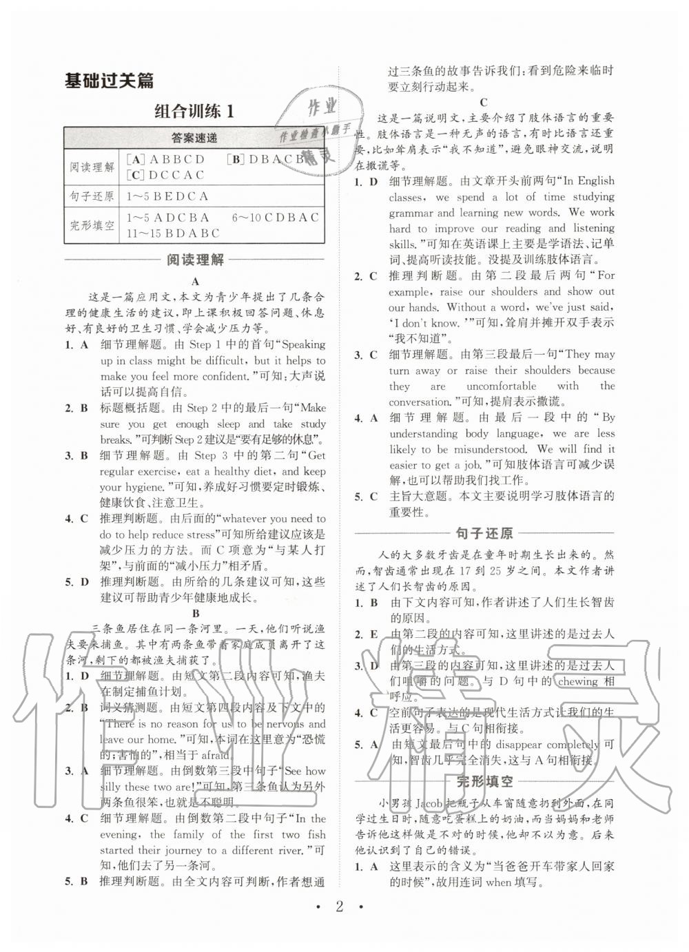 2020年通城学典初中英语阅读组合训练八年级河南专版 参考答案第1页