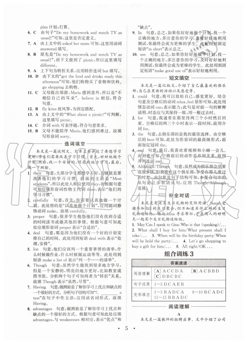 2020年通城學(xué)典初中英語閱讀組合訓(xùn)練八年級河南專版 參考答案第4頁