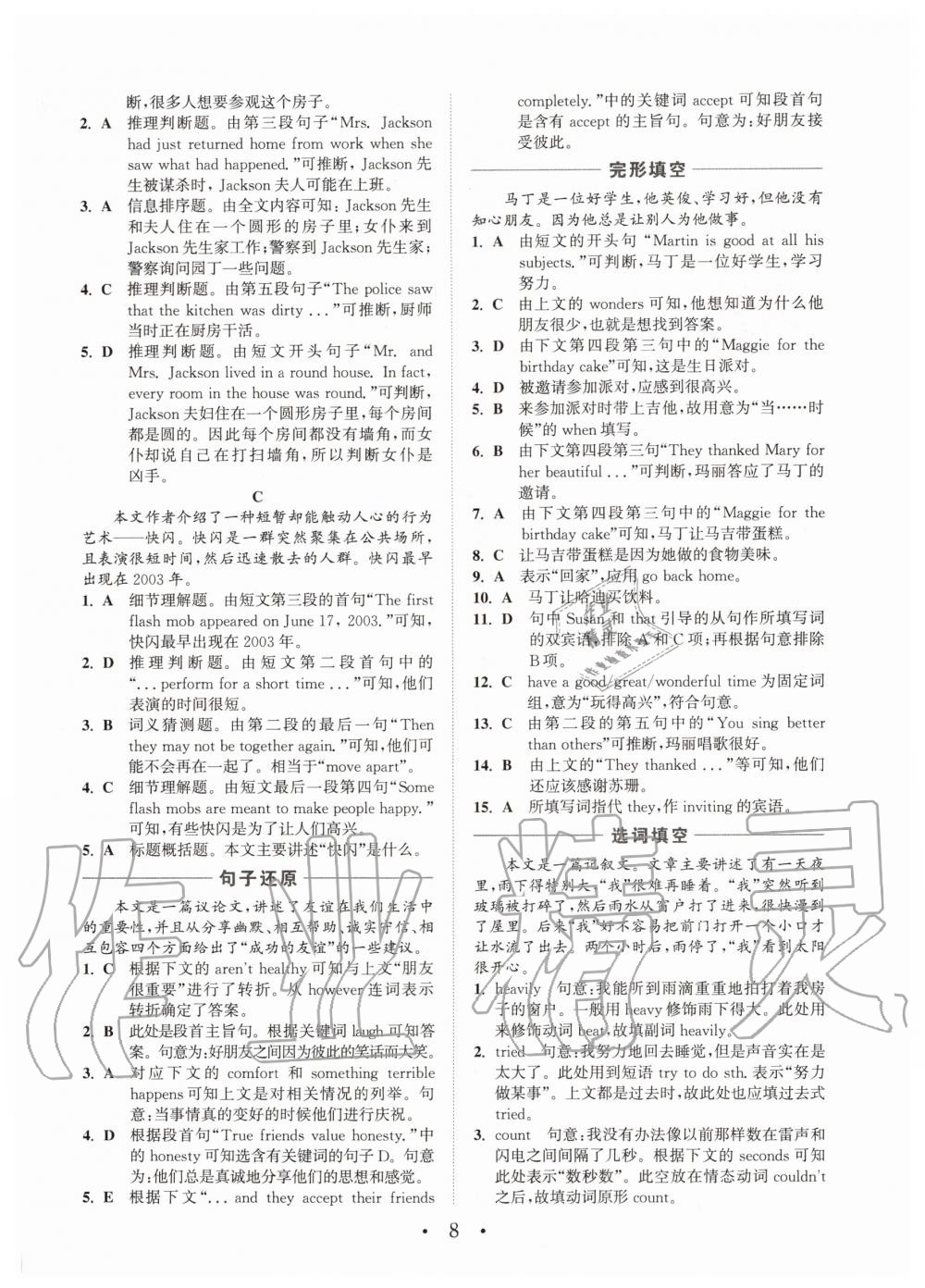 2020年通城學(xué)典初中英語閱讀組合訓(xùn)練八年級(jí)河南專版 參考答案第7頁