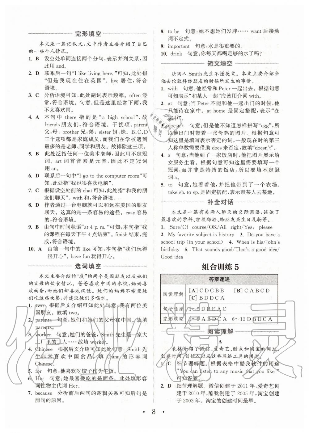 2020年通城學典初中英語閱讀組合訓練七年級河南專版 參考答案第7頁