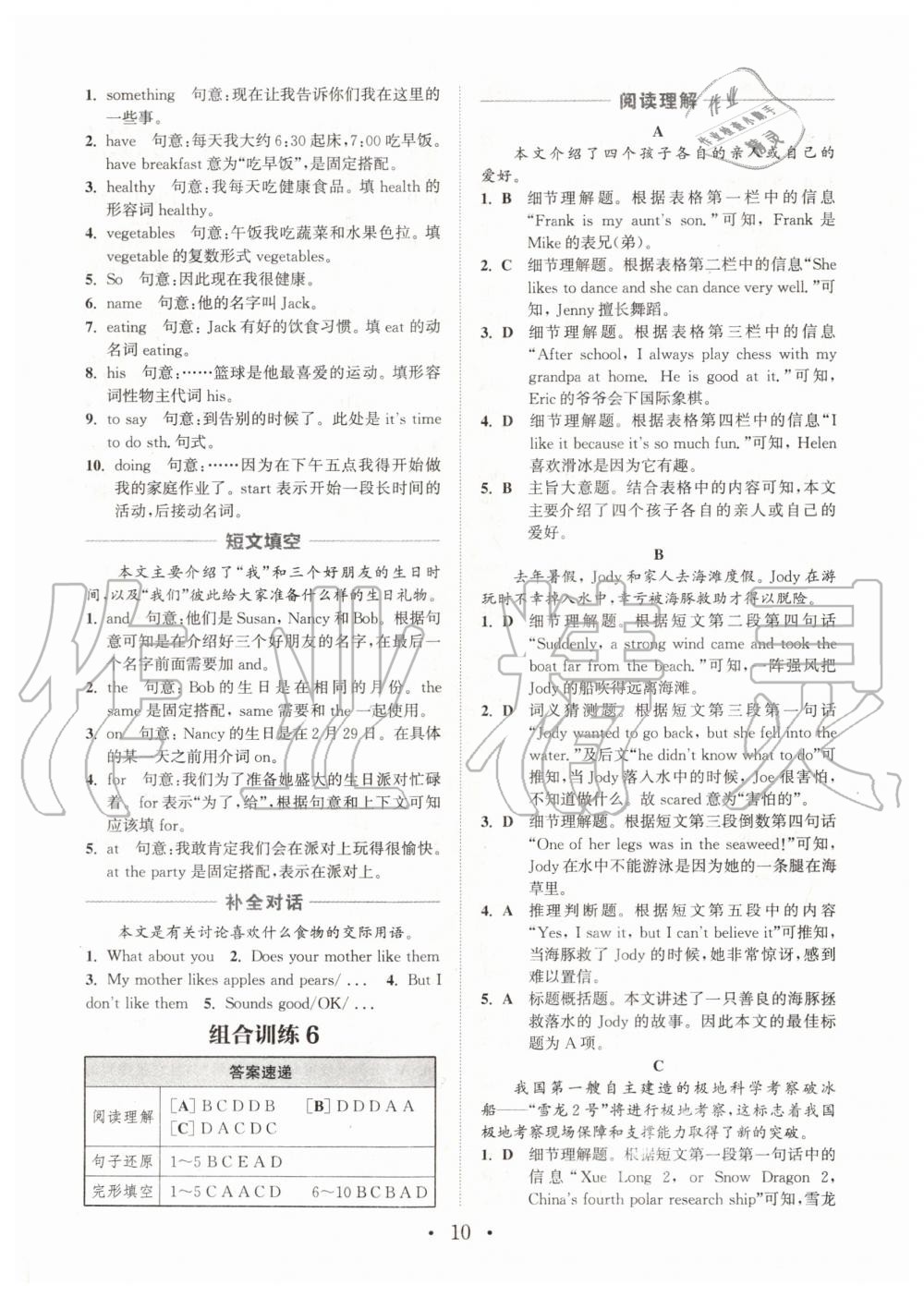 2020年通城學(xué)典初中英語(yǔ)閱讀組合訓(xùn)練七年級(jí)河南專(zhuān)版 參考答案第9頁(yè)