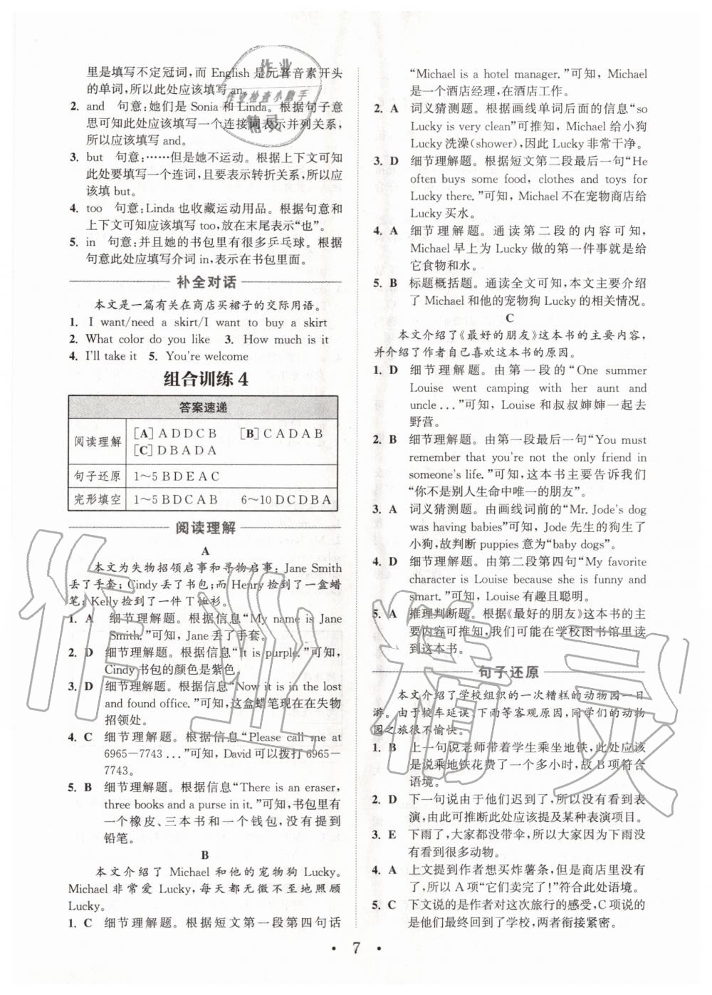 2020年通城學(xué)典初中英語(yǔ)閱讀組合訓(xùn)練七年級(jí)河南專版 參考答案第6頁(yè)