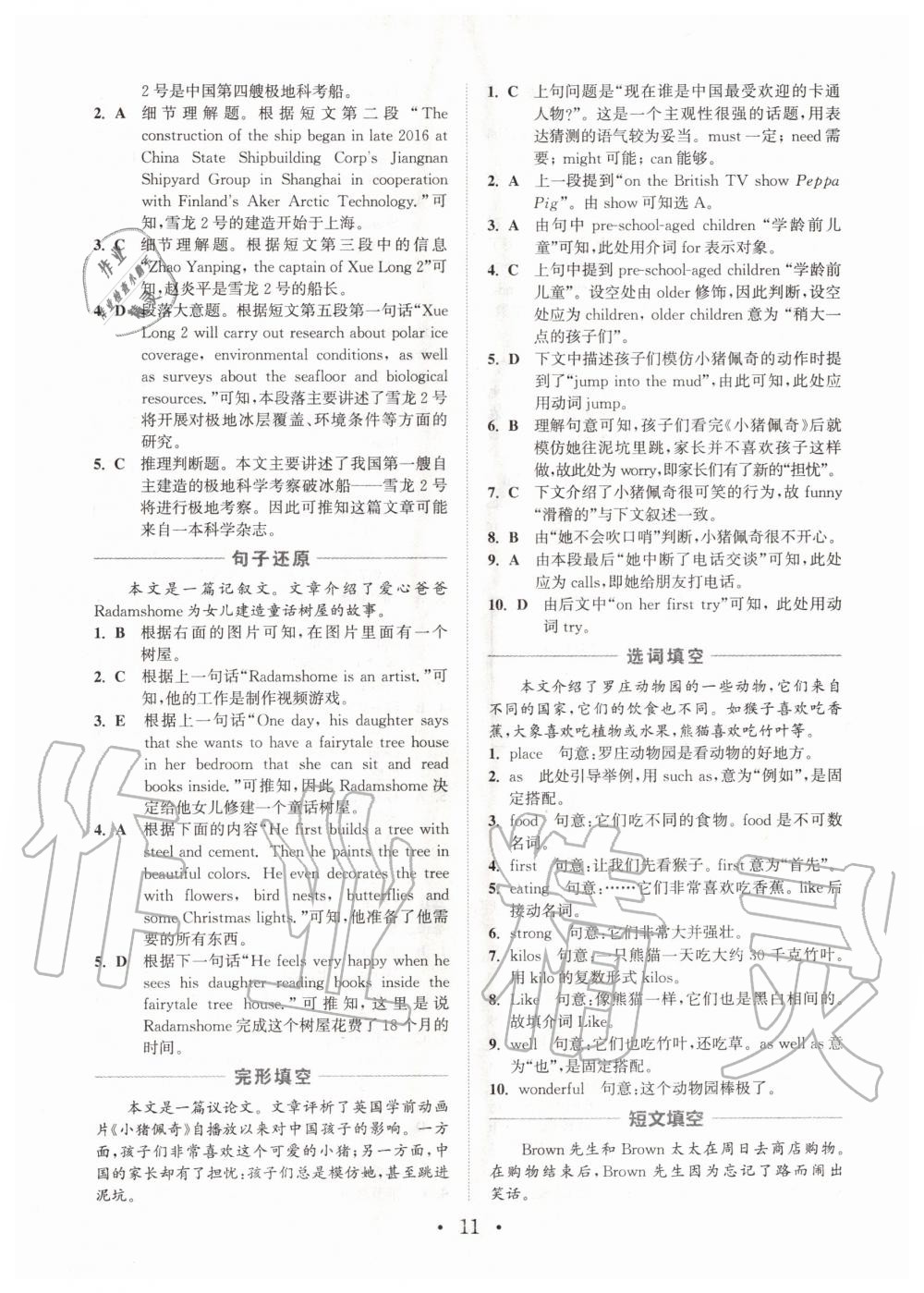 2020年通城學(xué)典初中英語閱讀組合訓(xùn)練七年級河南專版 參考答案第10頁