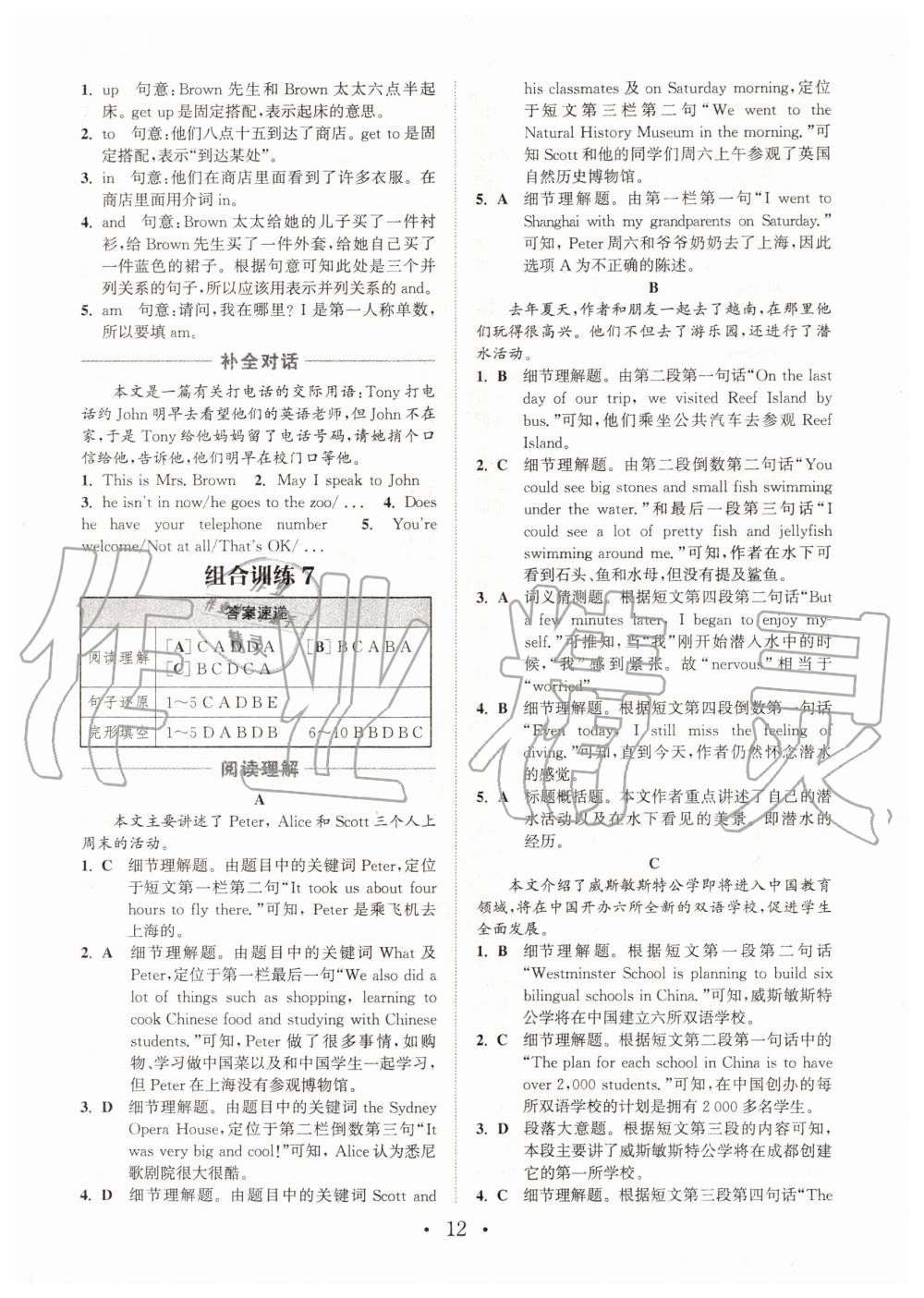 2020年通城學(xué)典初中英語閱讀組合訓(xùn)練七年級河南專版 參考答案第11頁