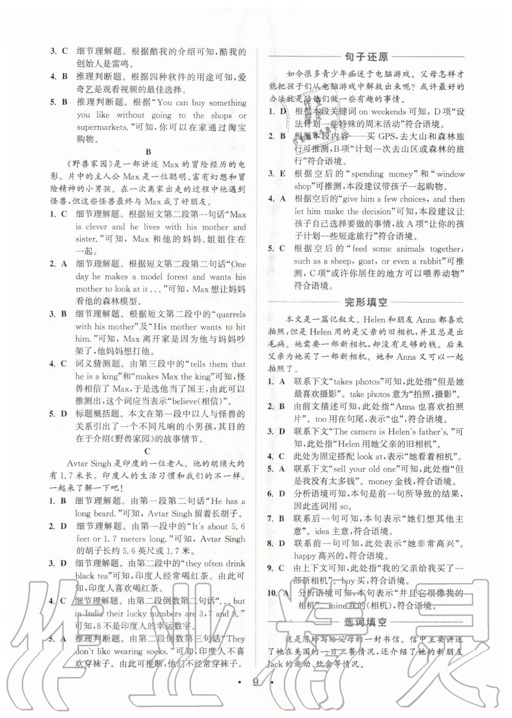 2020年通城學(xué)典初中英語閱讀組合訓(xùn)練七年級河南專版 參考答案第8頁