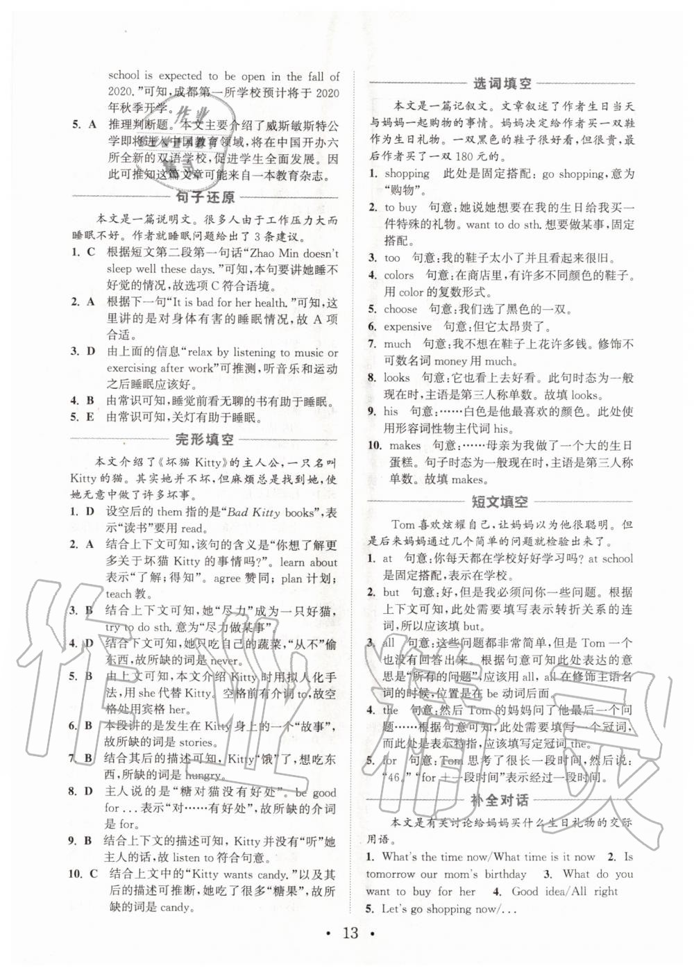 2020年通城學(xué)典初中英語閱讀組合訓(xùn)練七年級(jí)河南專版 參考答案第12頁