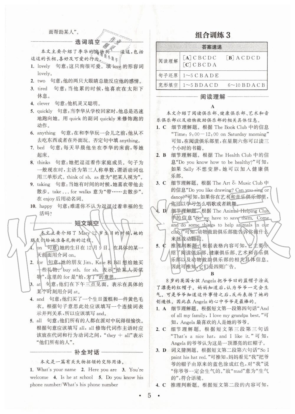 2020年通城學典初中英語閱讀組合訓練七年級河南專版 參考答案第4頁