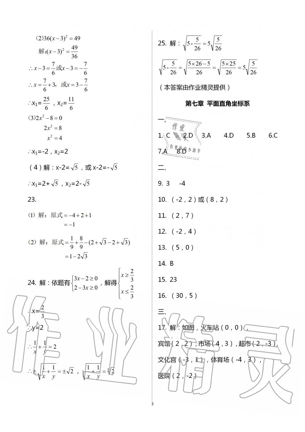 2020年暑假作业七年级数学英语B版数学人教版延边教育出版社 第3页