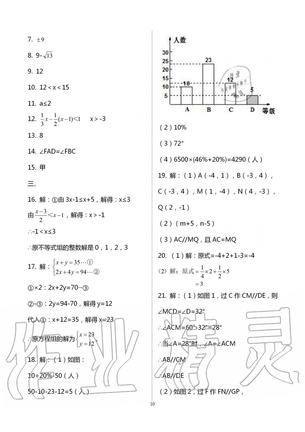 2020年暑假作业七年级数学英语B版数学人教版延边教育出版社 第10页