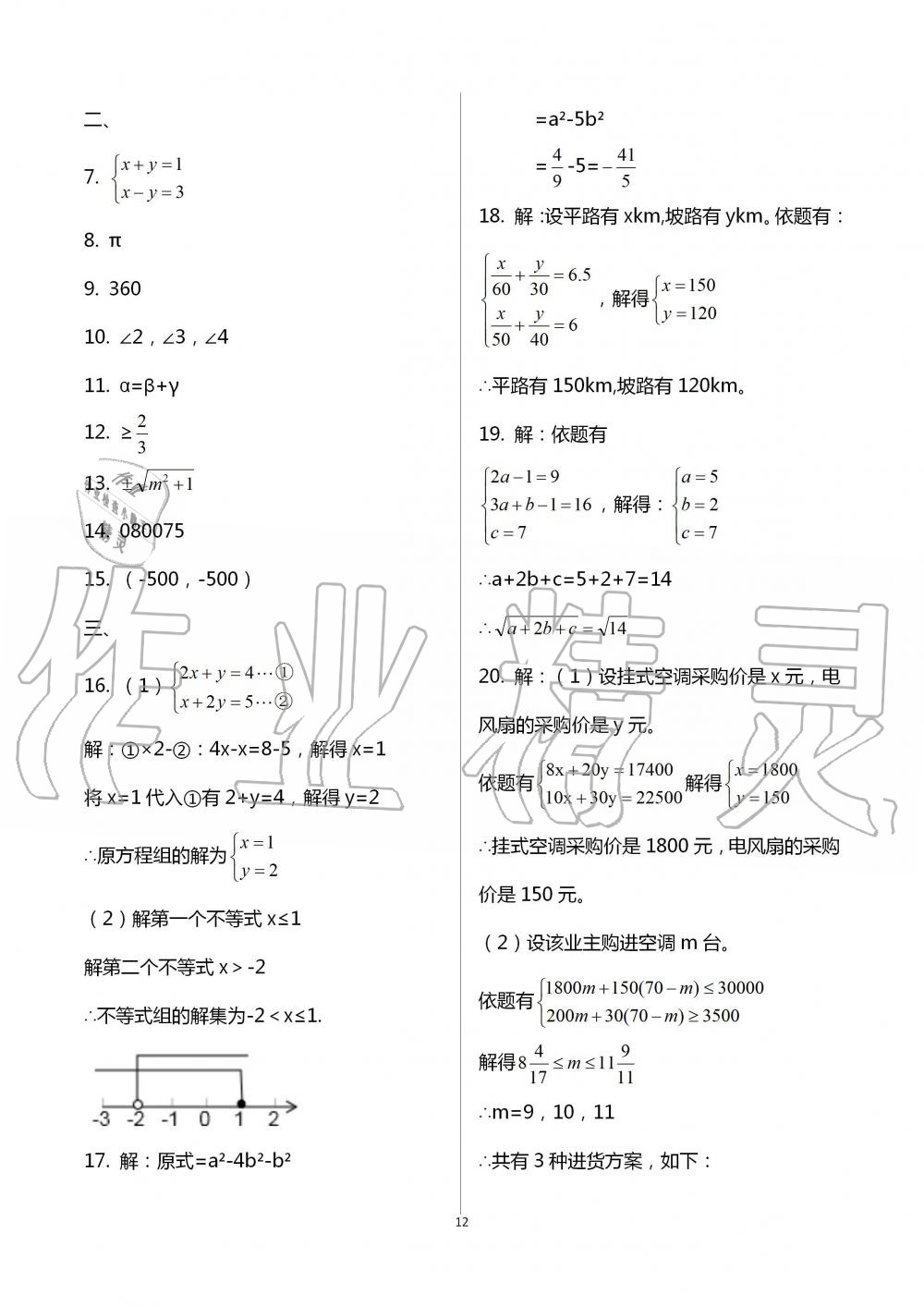 2020年暑假作业七年级数学英语B版数学人教版延边教育出版社 第12页