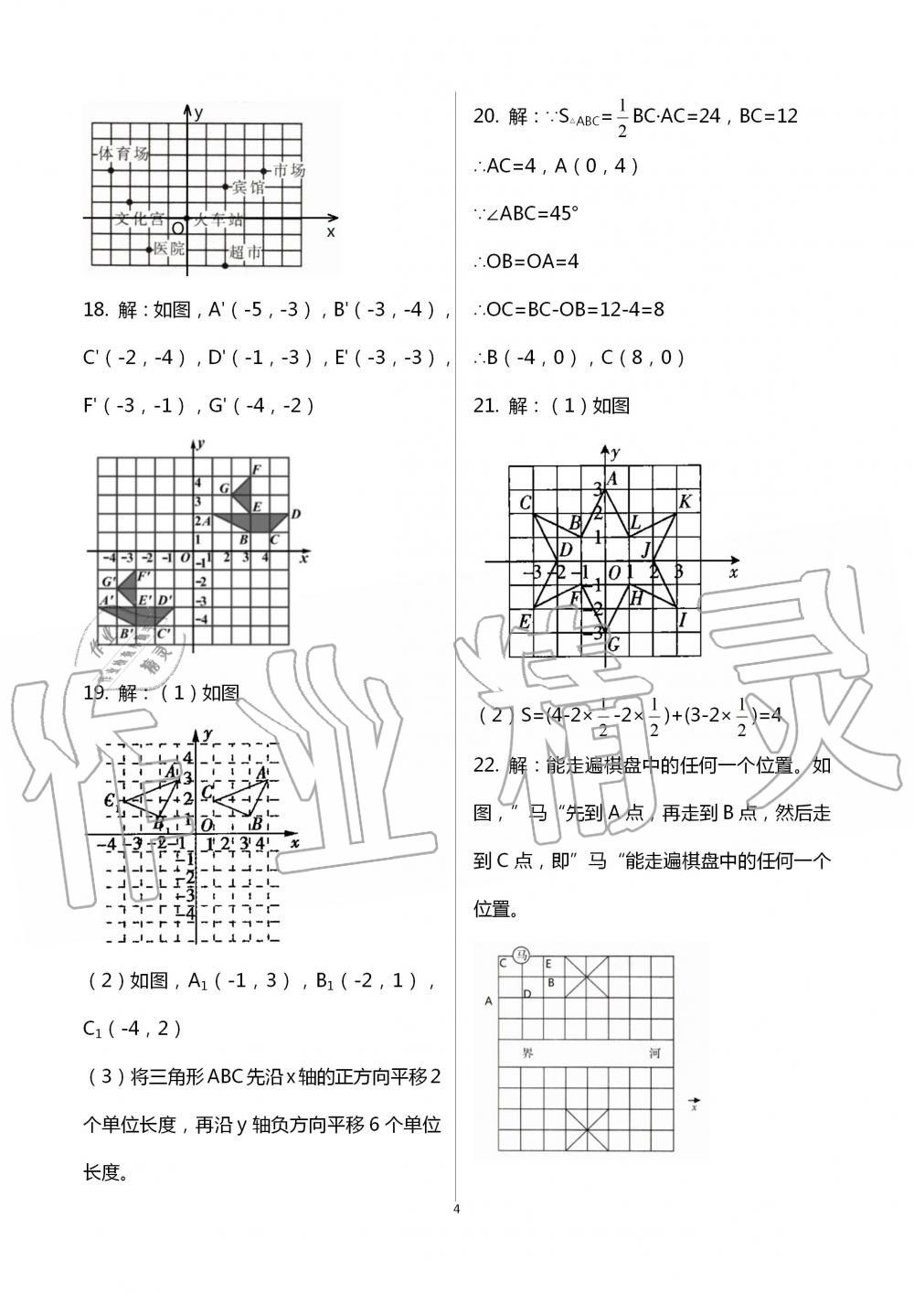 2020年暑假作业七年级数学英语B版数学人教版延边教育出版社 第4页