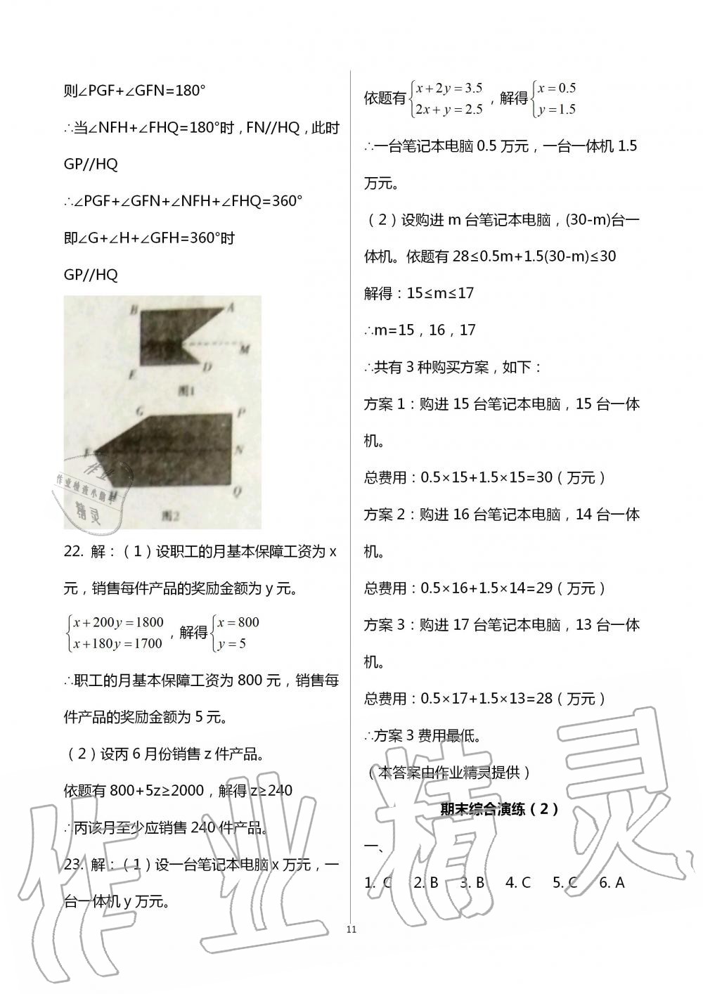 2020年暑假作业七年级数学英语B版数学人教版延边教育出版社 第11页