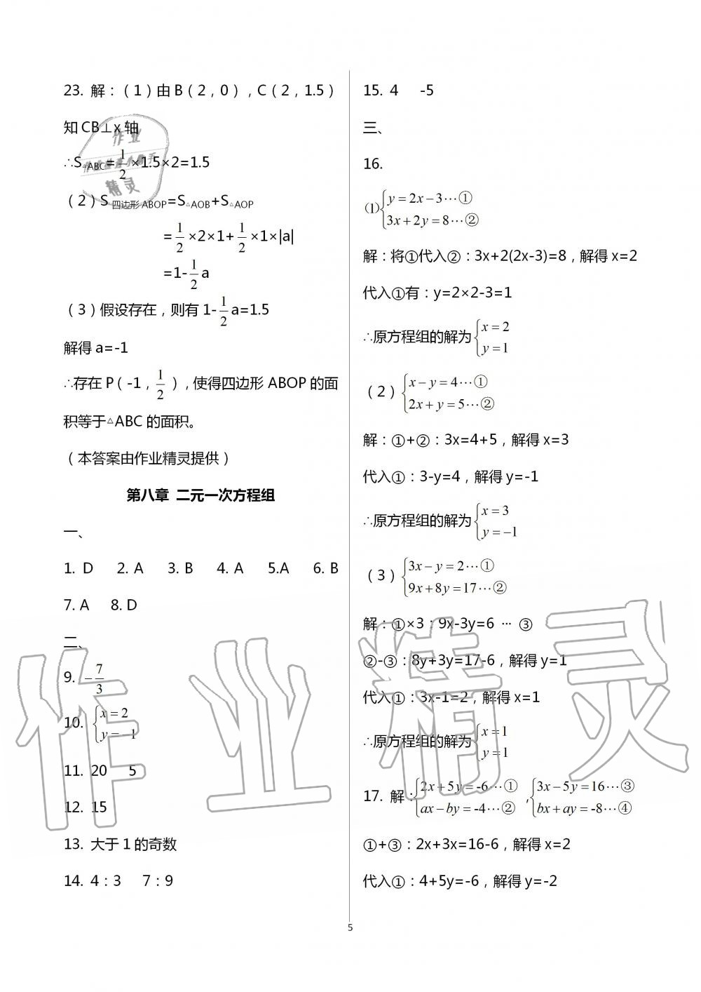 2020年暑假作业七年级数学英语B版数学人教版延边教育出版社 第5页