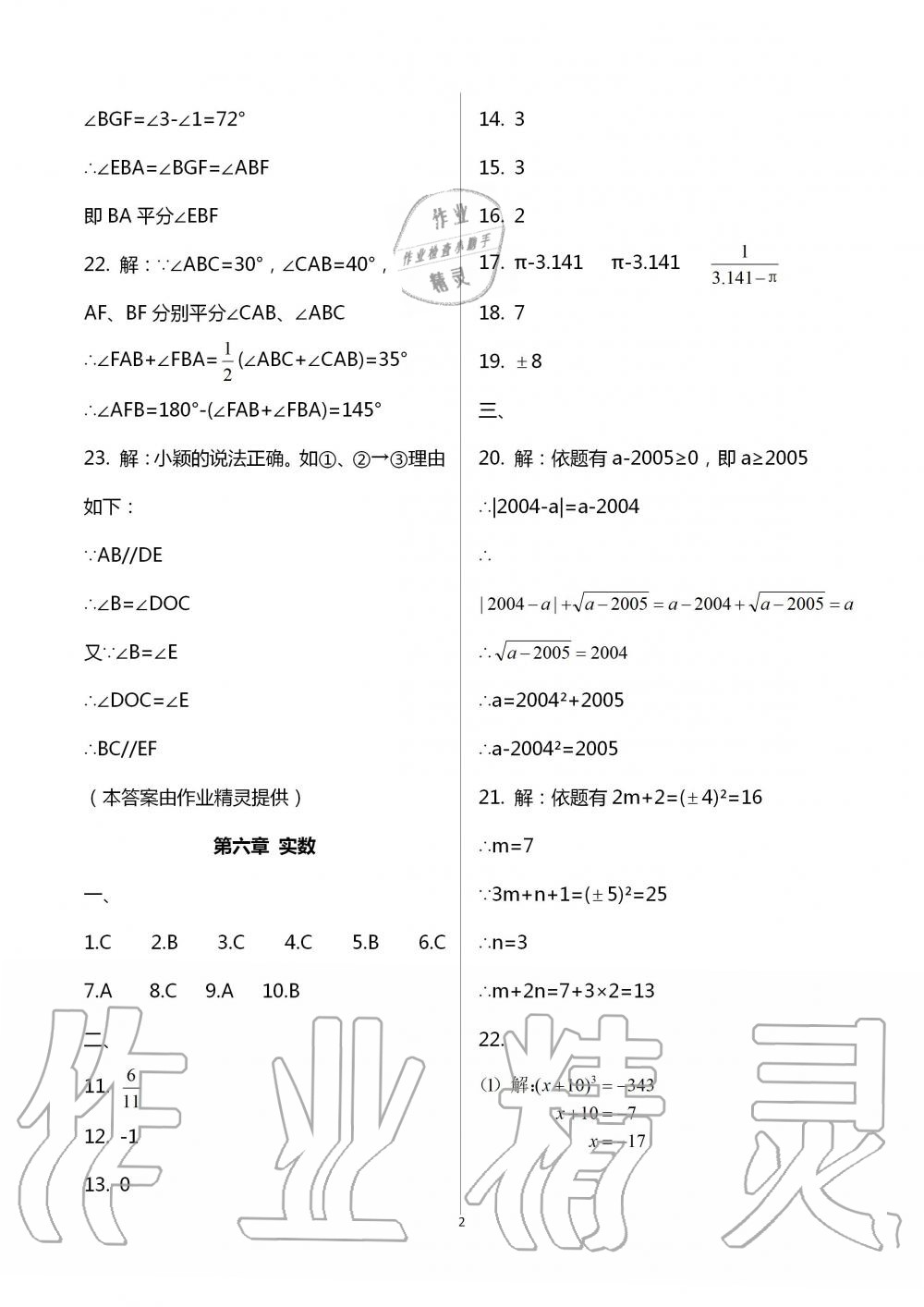 2020年暑假作业七年级数学英语B版数学人教版延边教育出版社 第2页