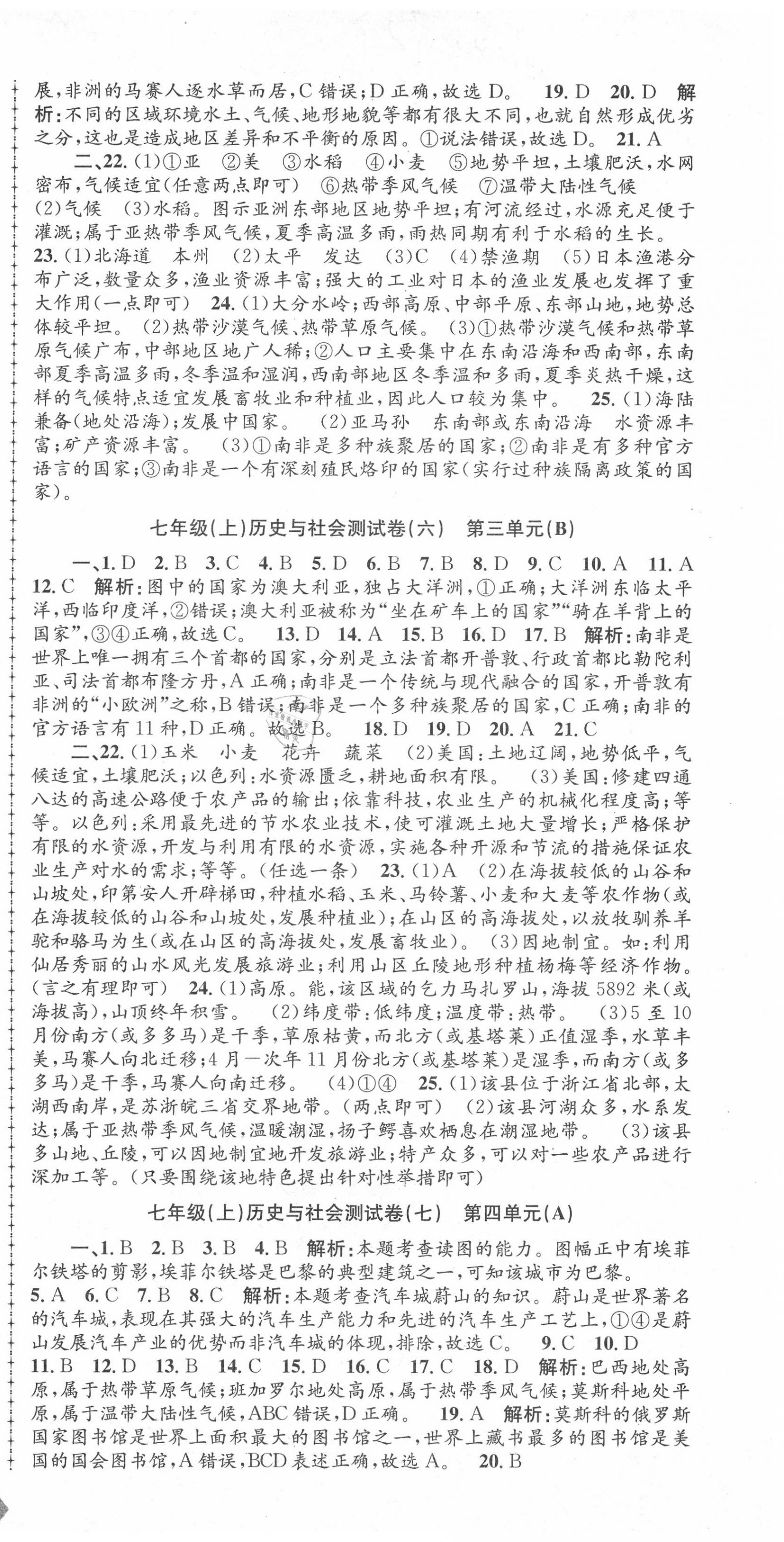 2020年孟建平單元測(cè)試七年級(jí)歷史與社會(huì)道德與法治上冊(cè)人教版 第3頁(yè)