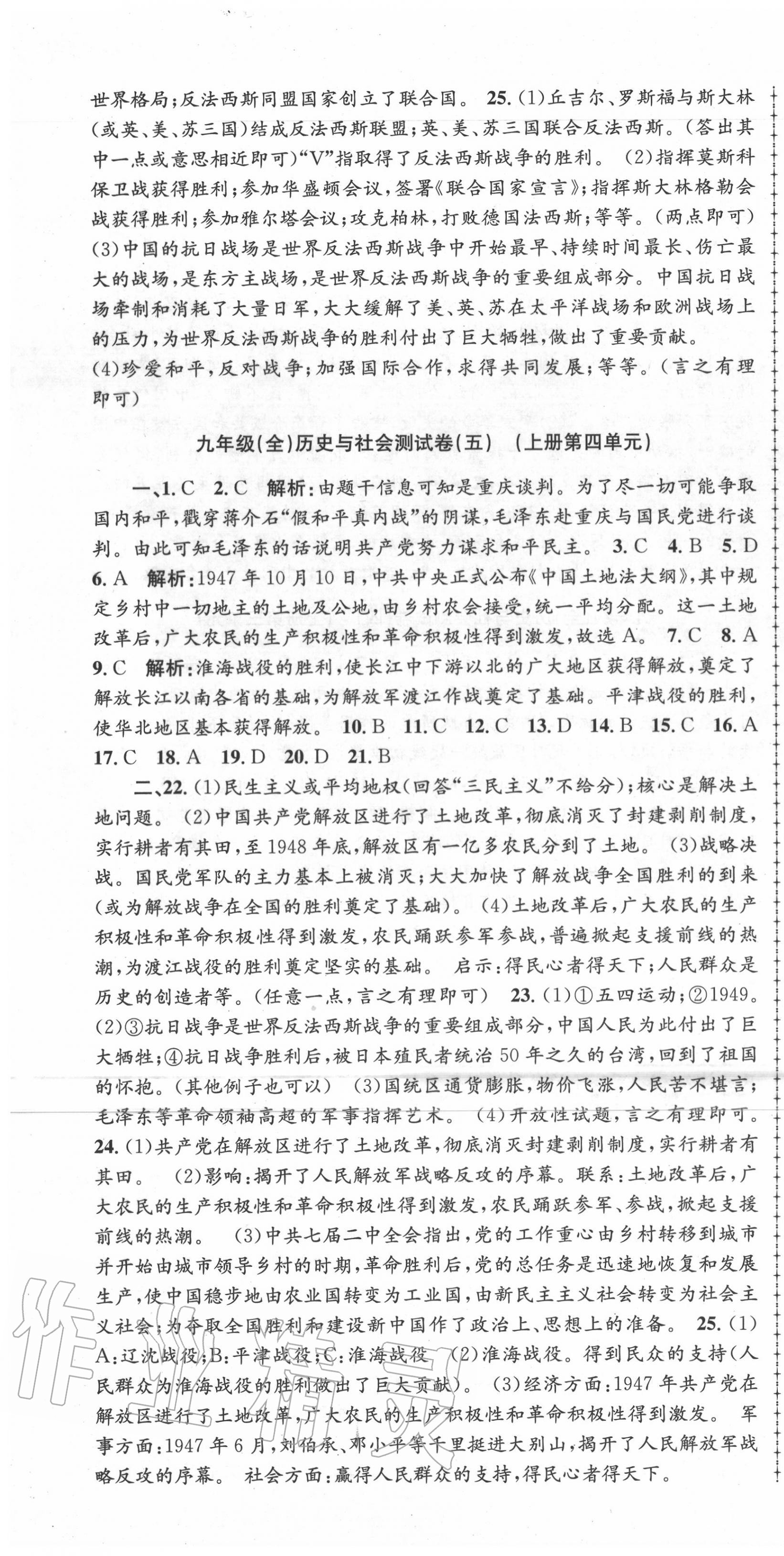 2020年孟建平單元測(cè)試九年級(jí)歷史與社會(huì)道德與法治全一冊(cè)人教版 第4頁(yè)