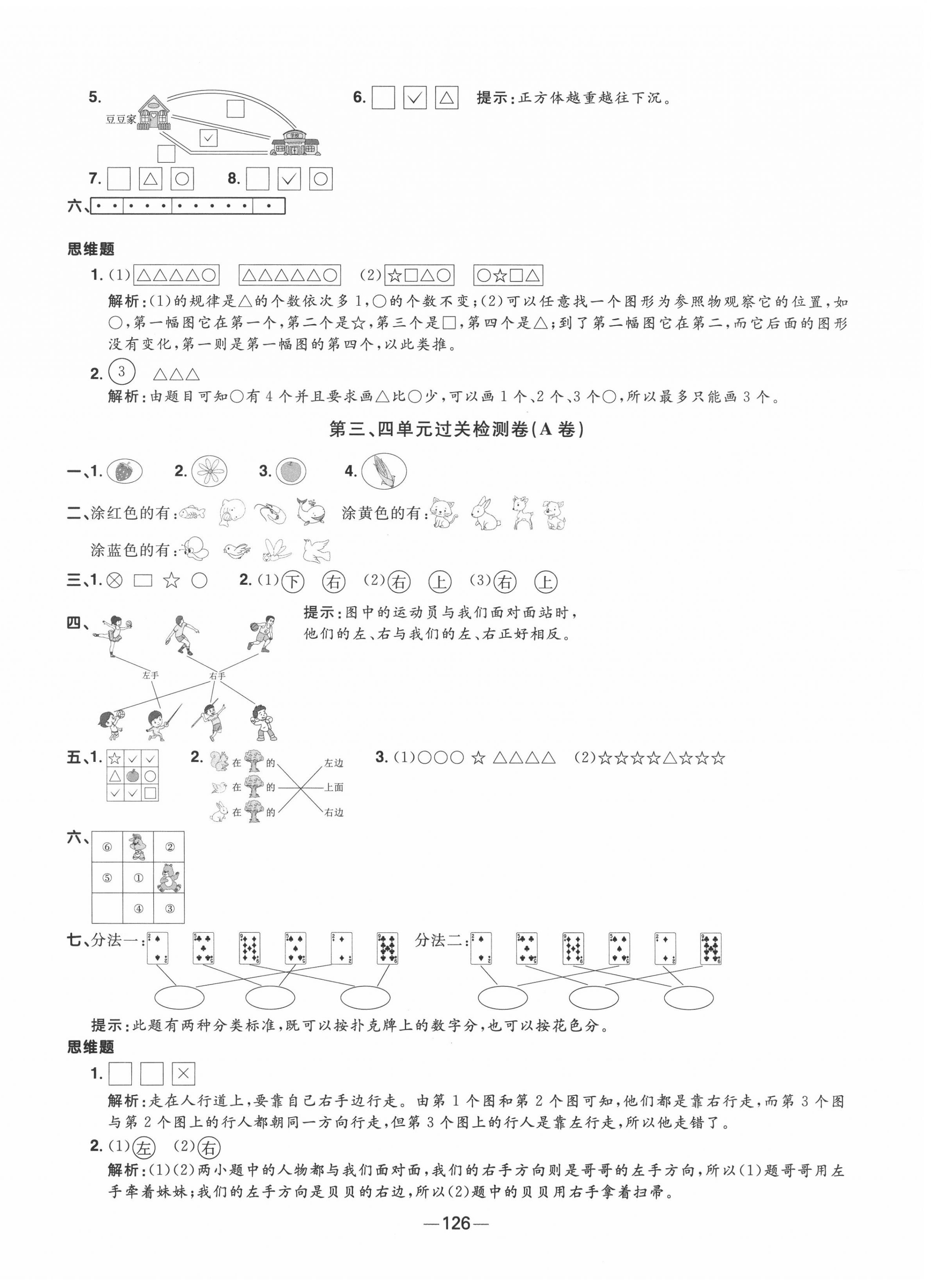 2020年阳光同学一线名师全优好卷一年级数学上册苏教版 第2页