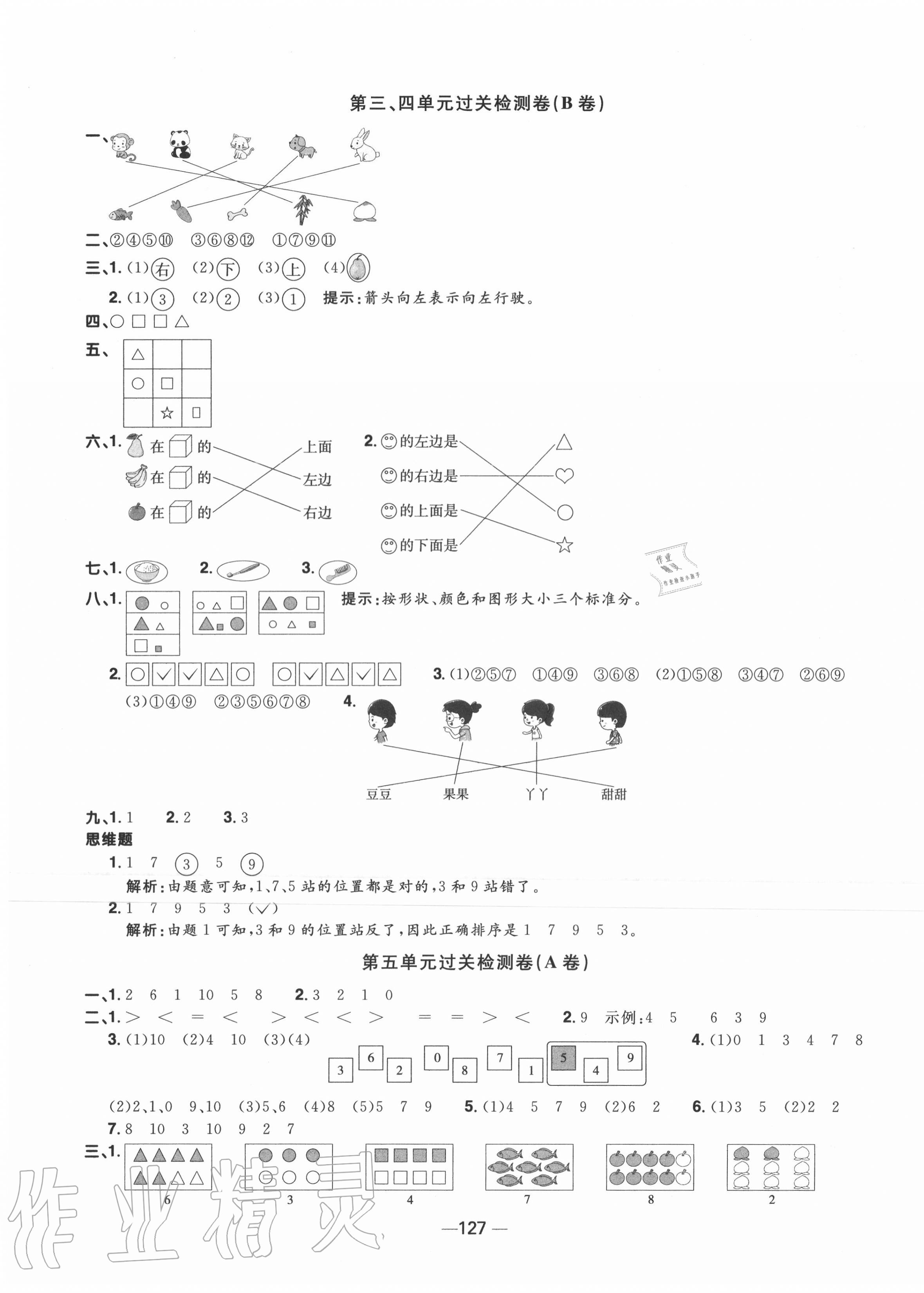 2020年阳光同学一线名师全优好卷一年级数学上册苏教版 第3页