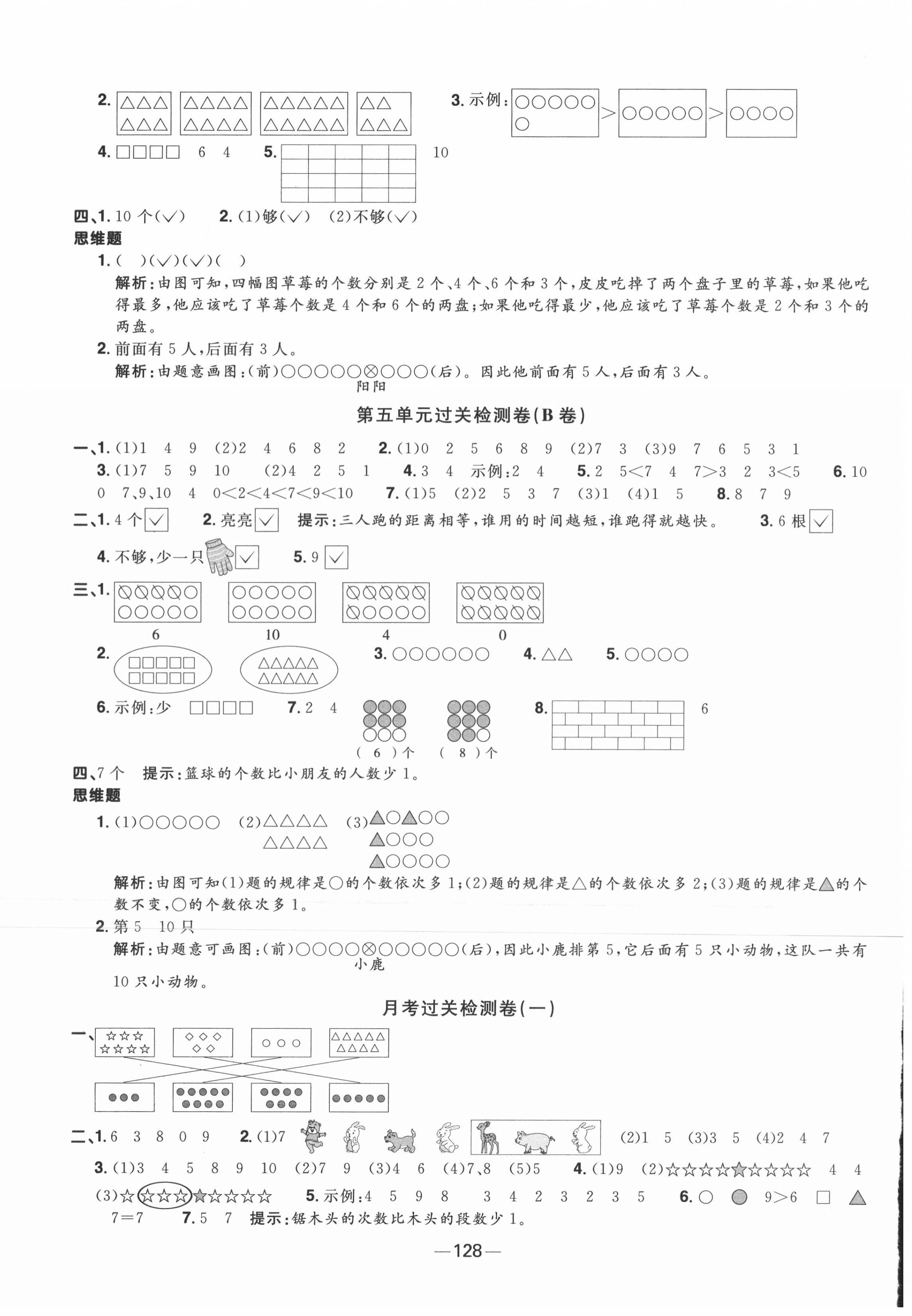 2020年阳光同学一线名师全优好卷一年级数学上册苏教版 第4页