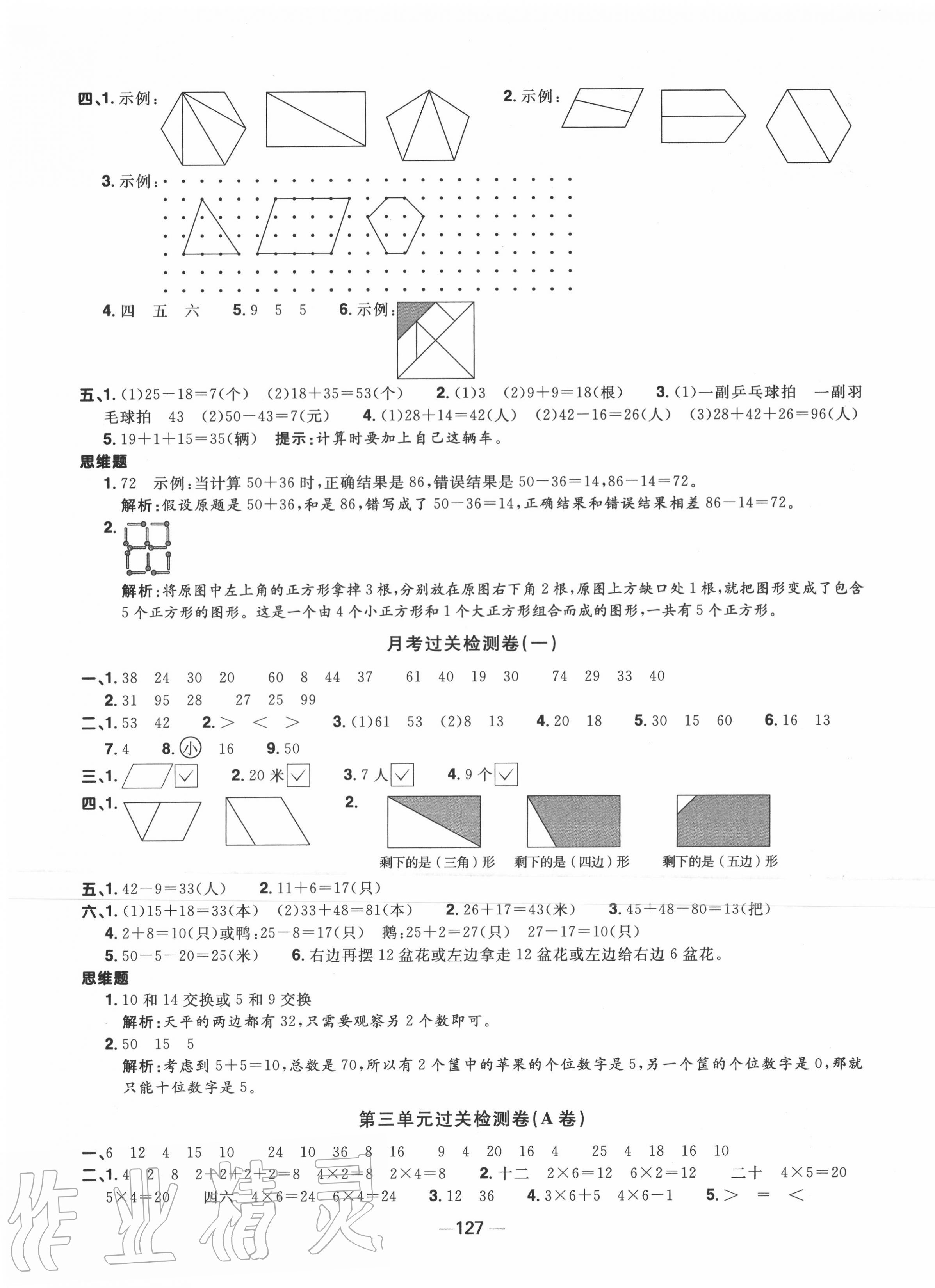 2020年陽光同學(xué)一線名師全優(yōu)好卷二年級數(shù)學(xué)上冊蘇教版 第3頁