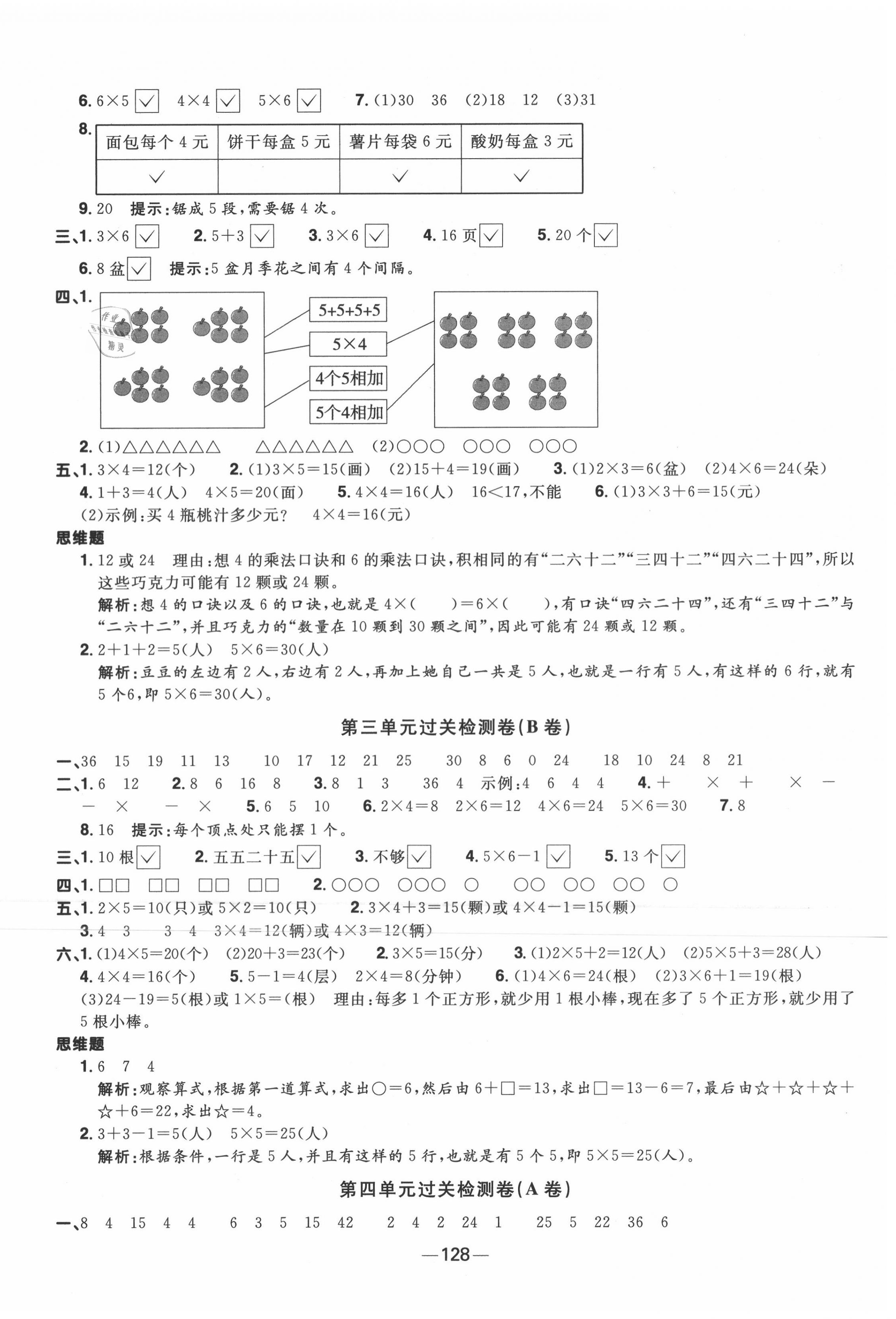 2020年陽光同學(xué)一線名師全優(yōu)好卷二年級數(shù)學(xué)上冊蘇教版 第4頁