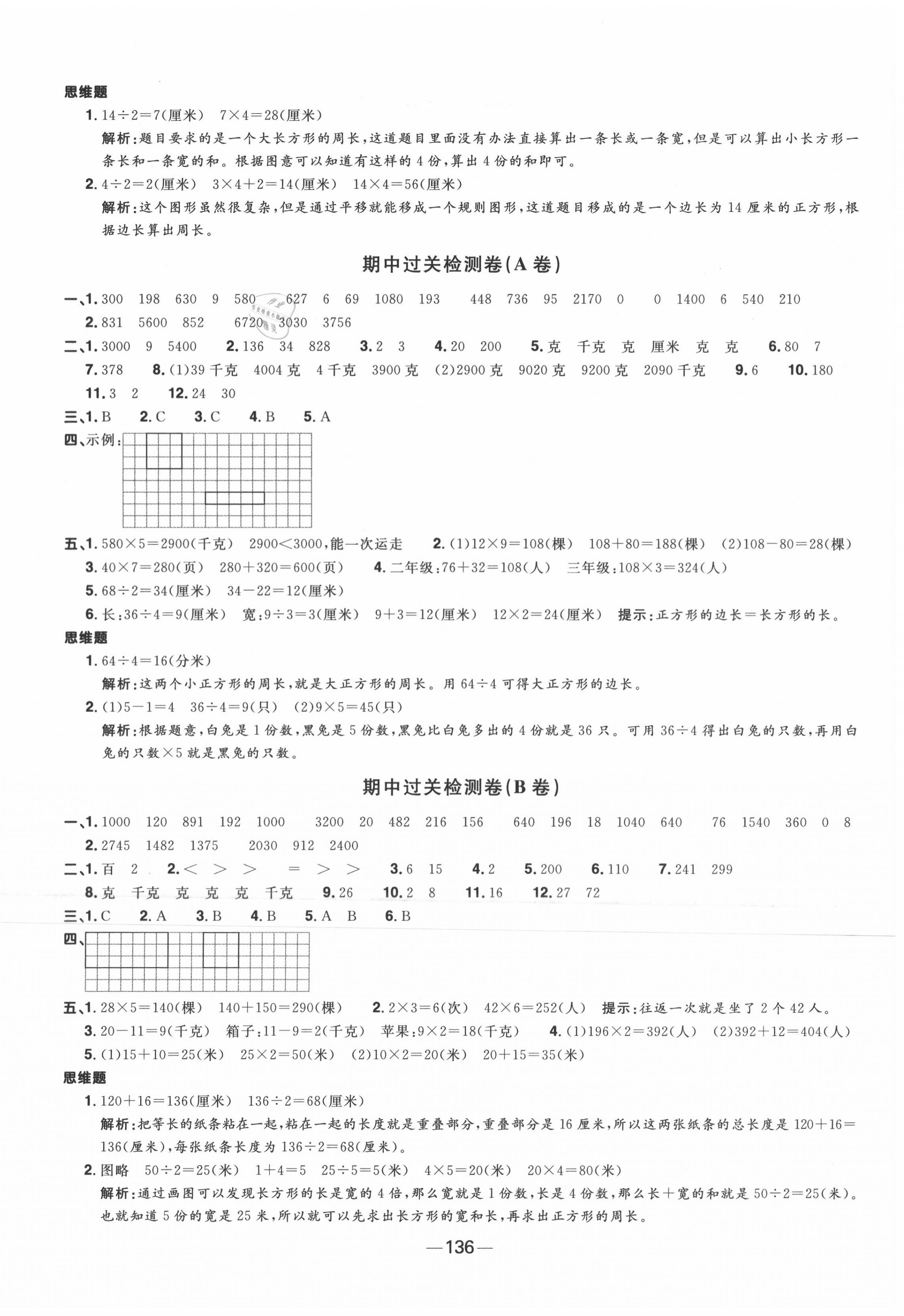 2020年陽光同學(xué)一線名師全優(yōu)好卷三年級數(shù)學(xué)上冊蘇教版 第4頁