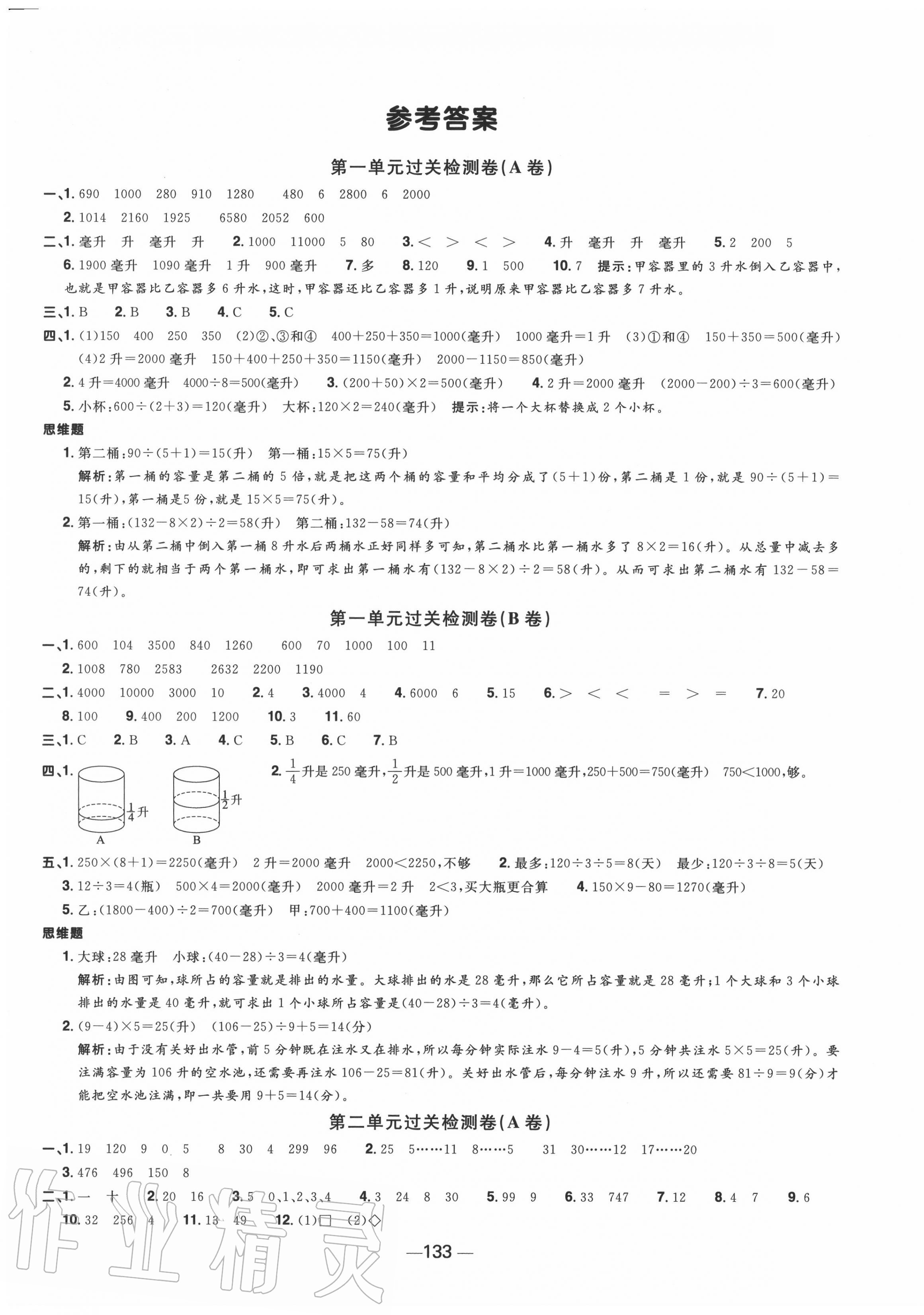 2020年陽光同學一線名師全優(yōu)好卷四年級數(shù)學上冊蘇教版 第1頁