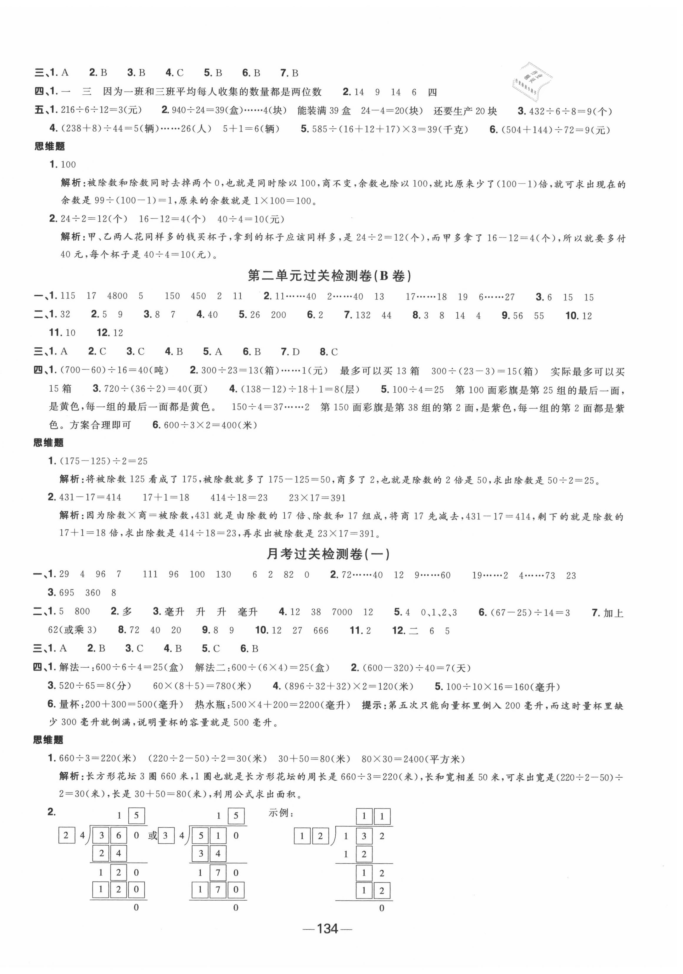 2020年陽光同學(xué)一線名師全優(yōu)好卷四年級數(shù)學(xué)上冊蘇教版 第2頁