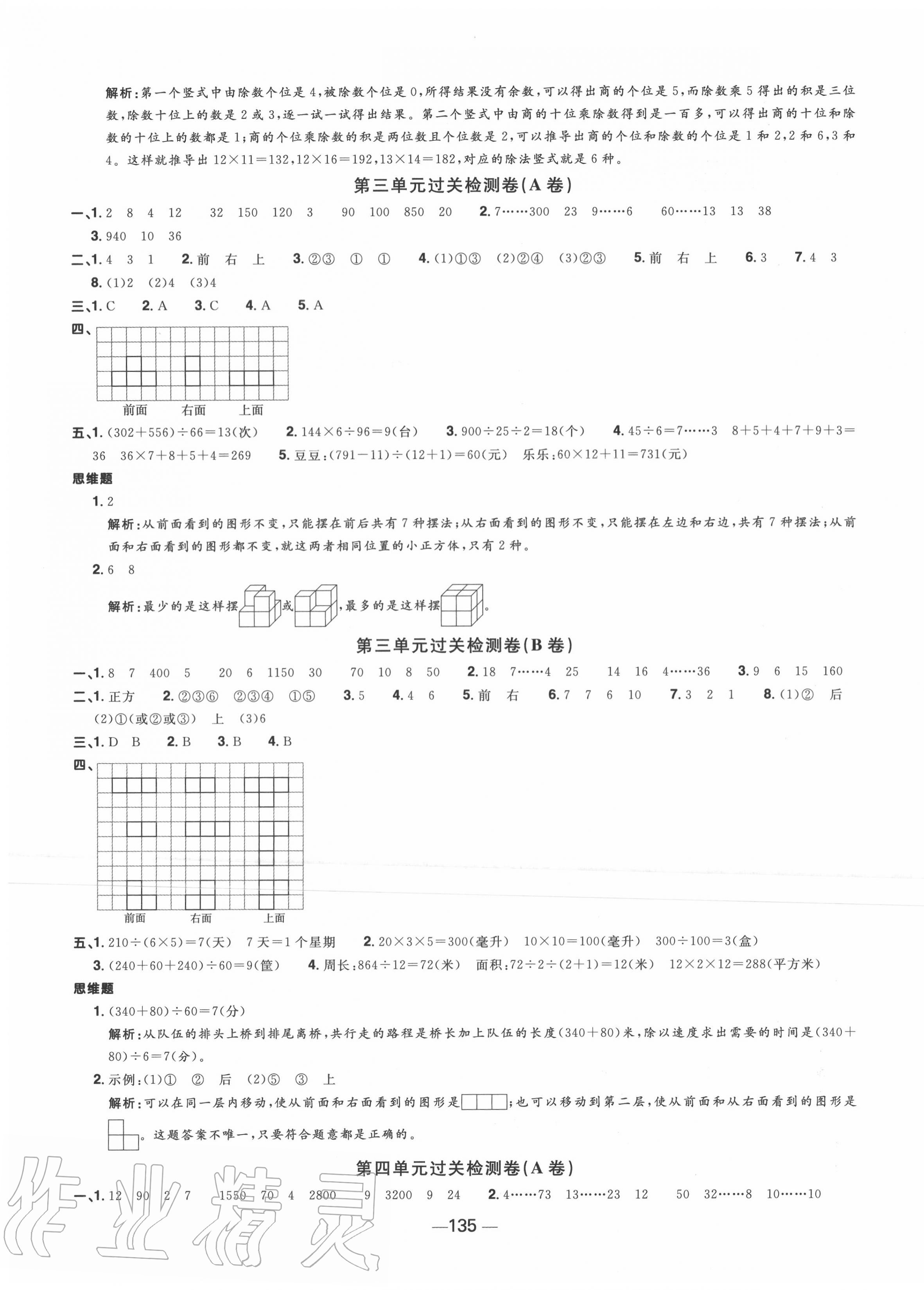 2020年陽光同學一線名師全優(yōu)好卷四年級數(shù)學上冊蘇教版 第3頁