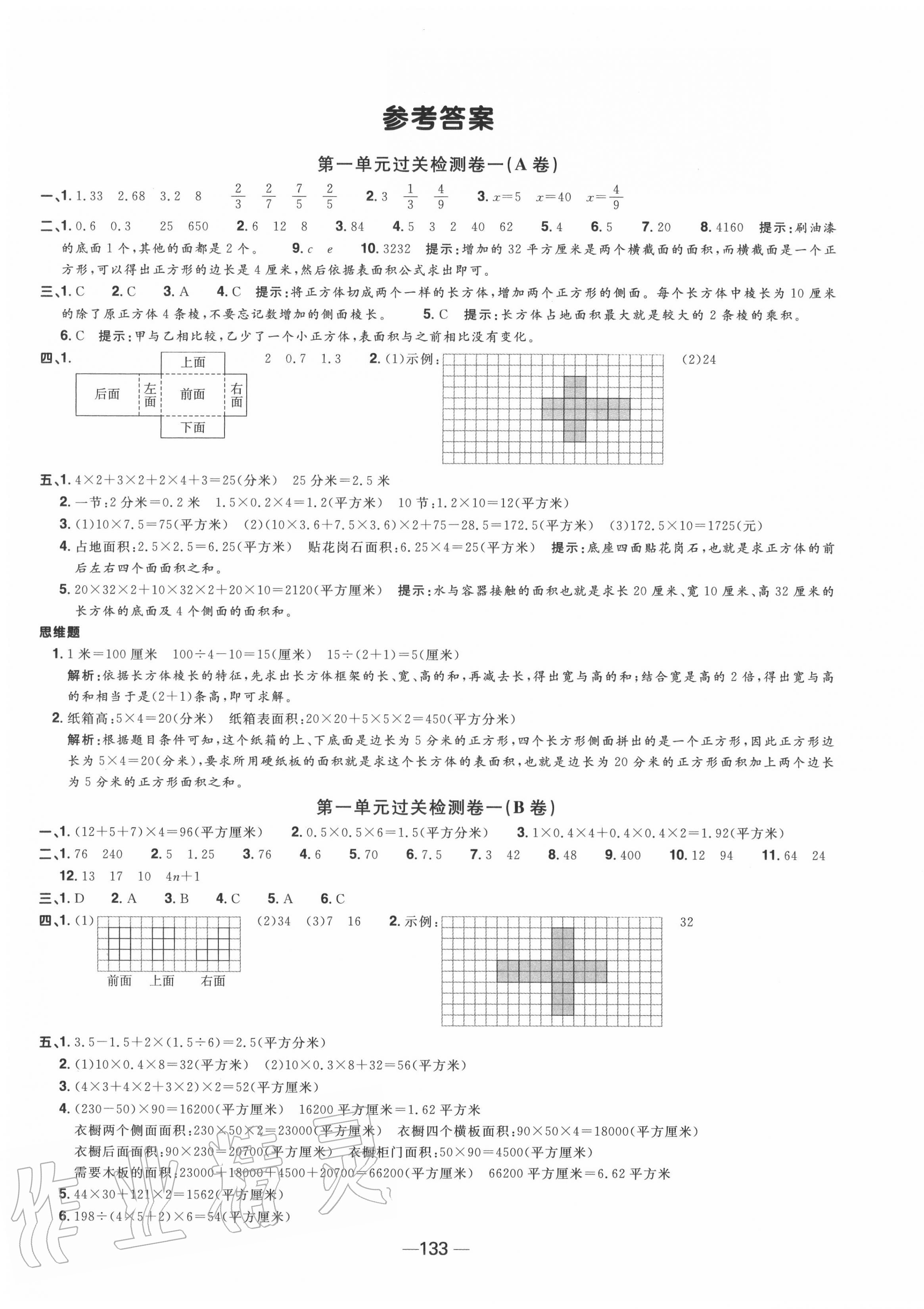 2020年阳光同学一线名师全优好卷六年级数学上册苏教版 第1页