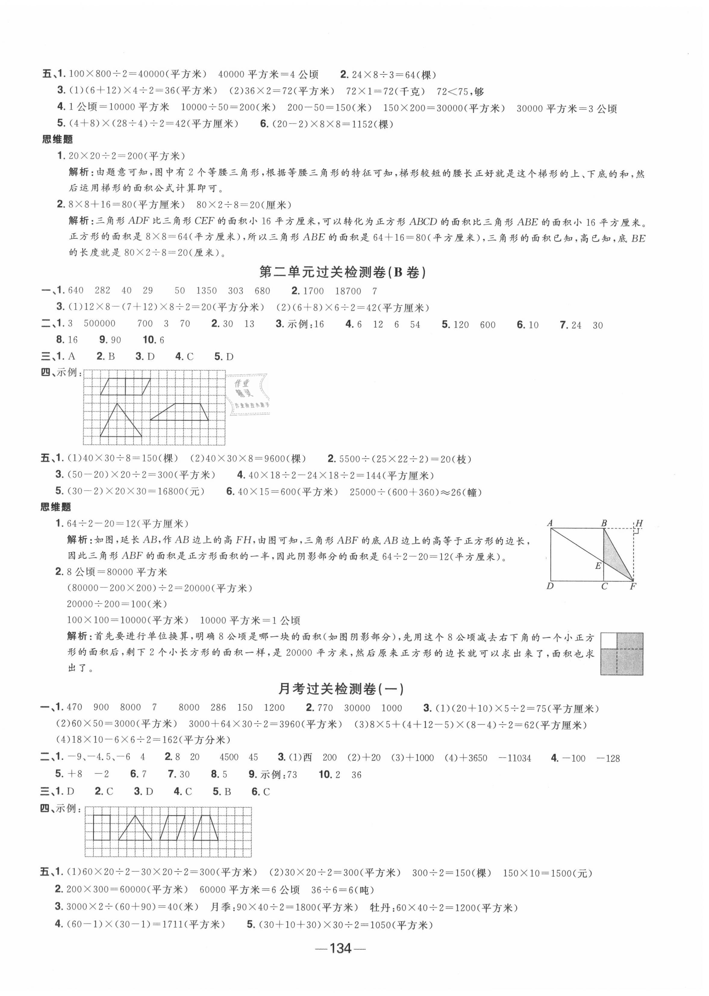 2020年陽光同學(xué)一線名師全優(yōu)好卷五年級數(shù)學(xué)上冊蘇教版 第2頁