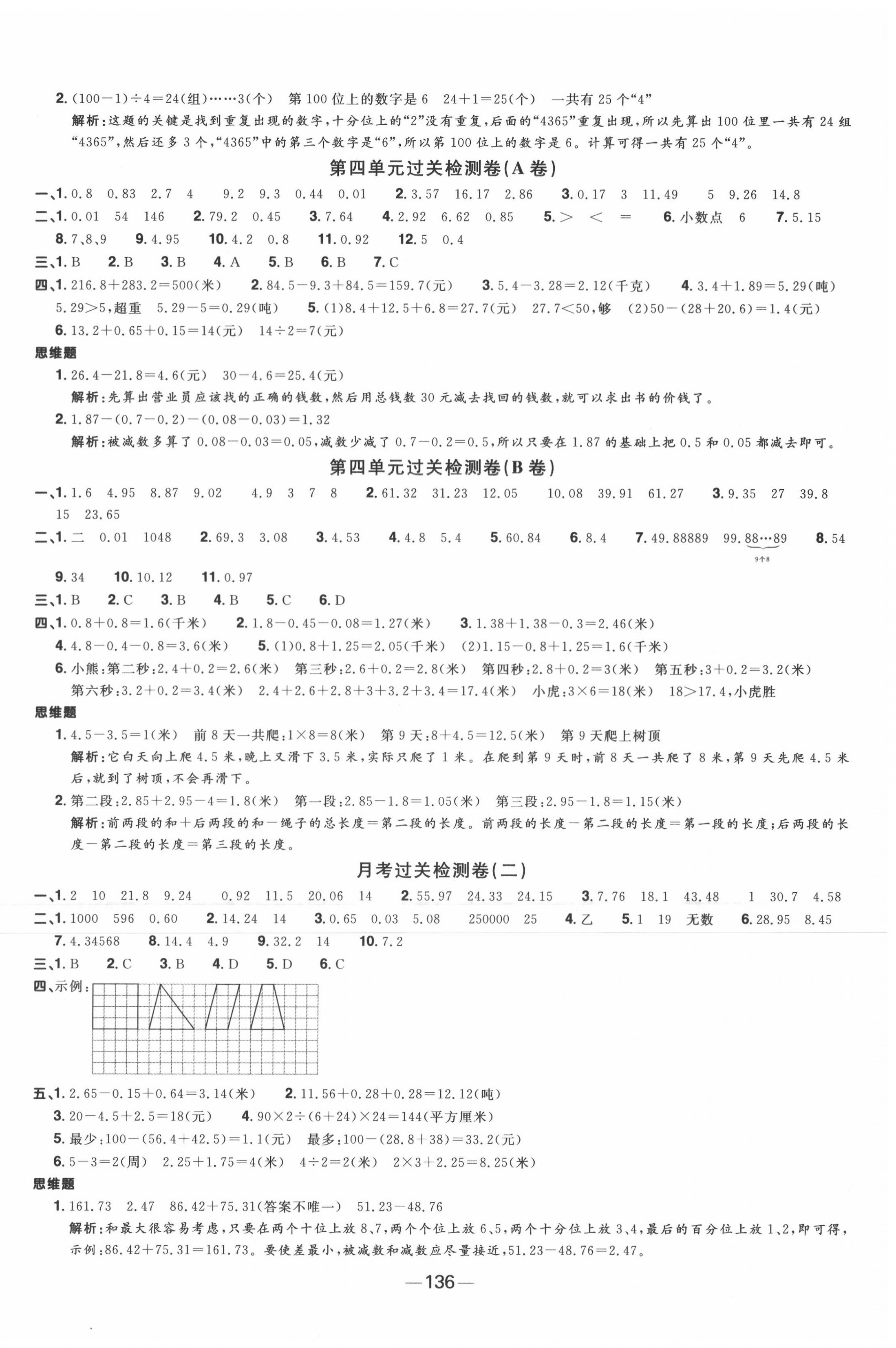 2020年陽光同學一線名師全優(yōu)好卷五年級數(shù)學上冊蘇教版 第4頁