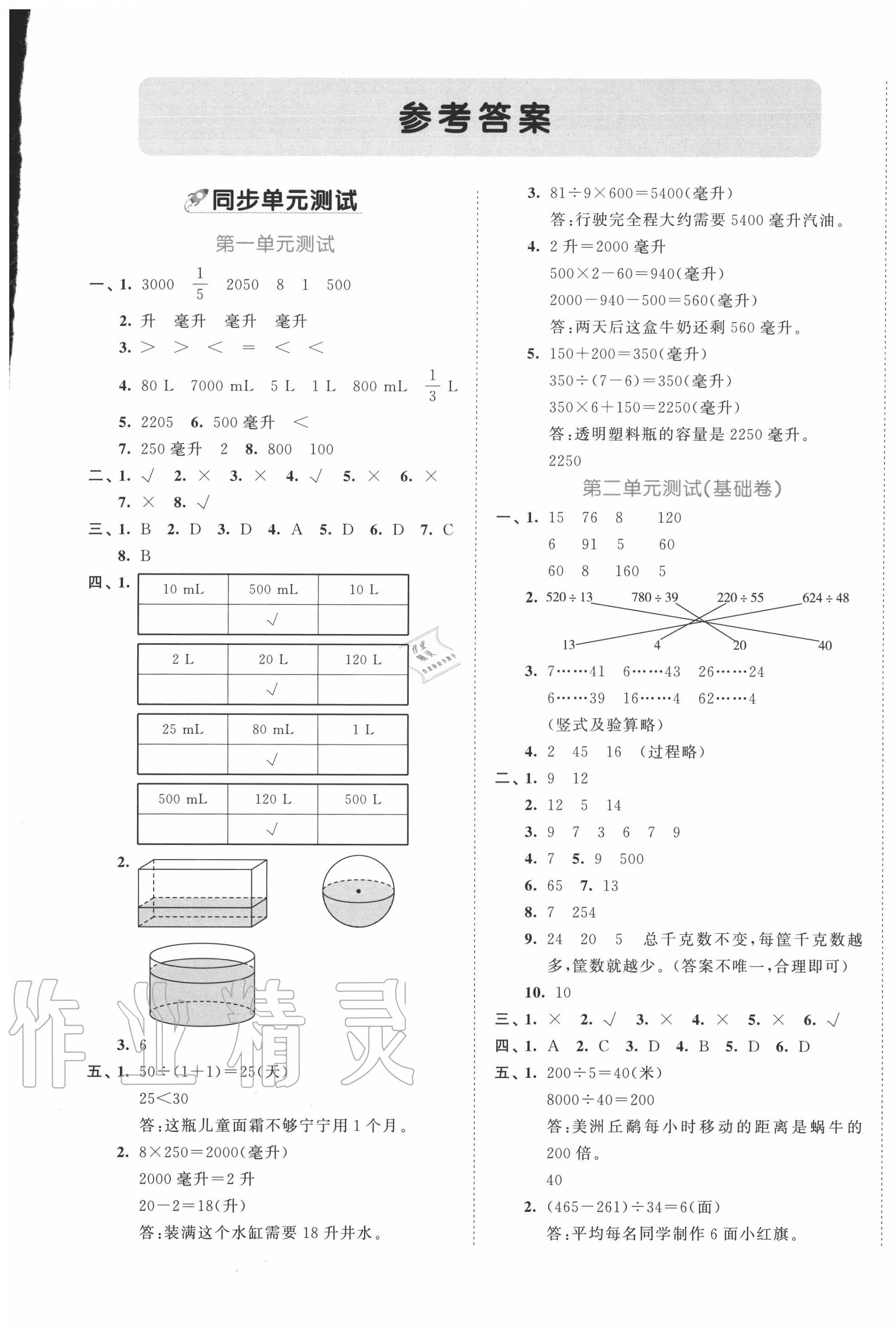 2020年53全優(yōu)卷四年級數(shù)學(xué)上冊蘇教版 第1頁