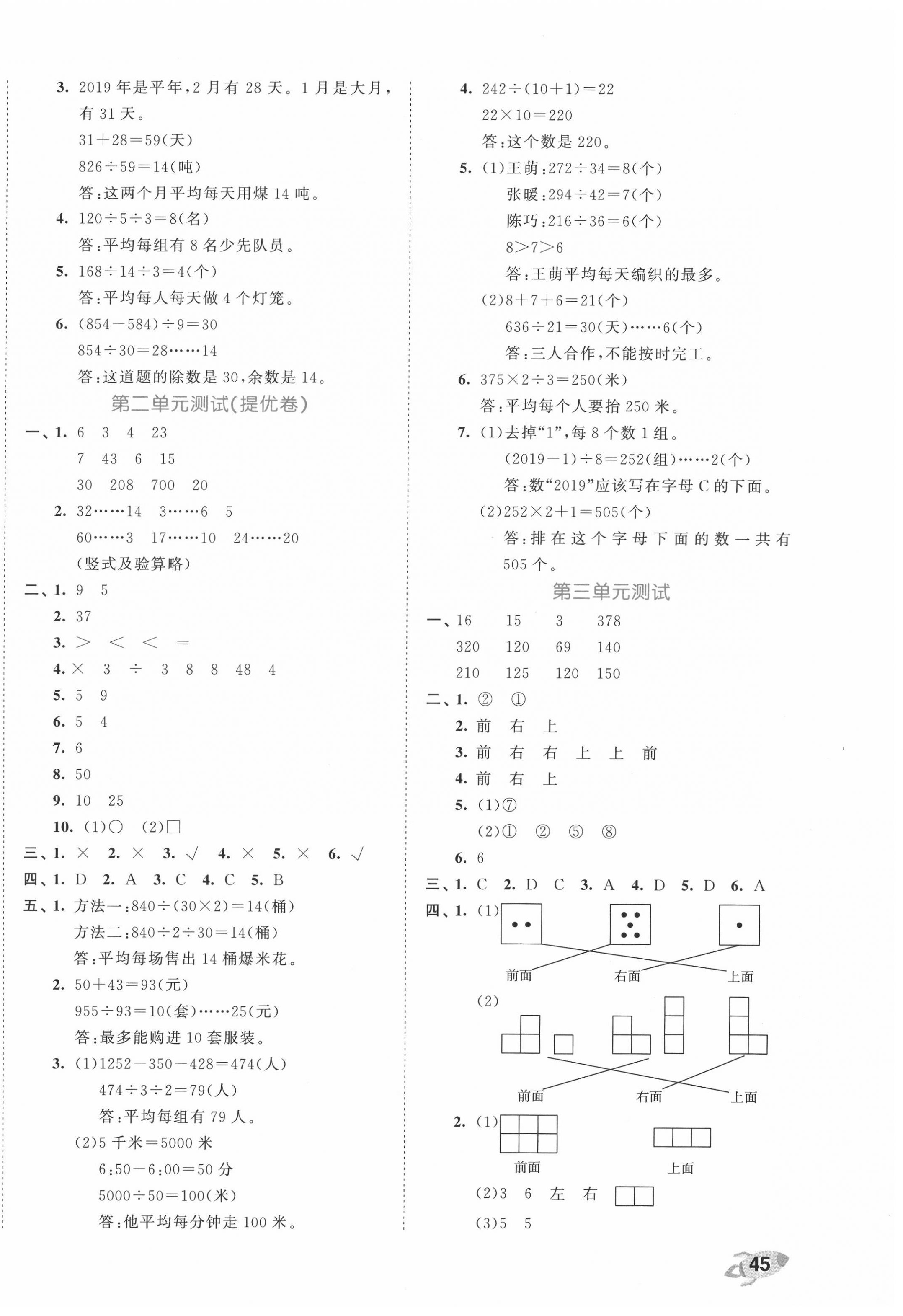 2020年53全優(yōu)卷四年級(jí)數(shù)學(xué)上冊蘇教版 第2頁