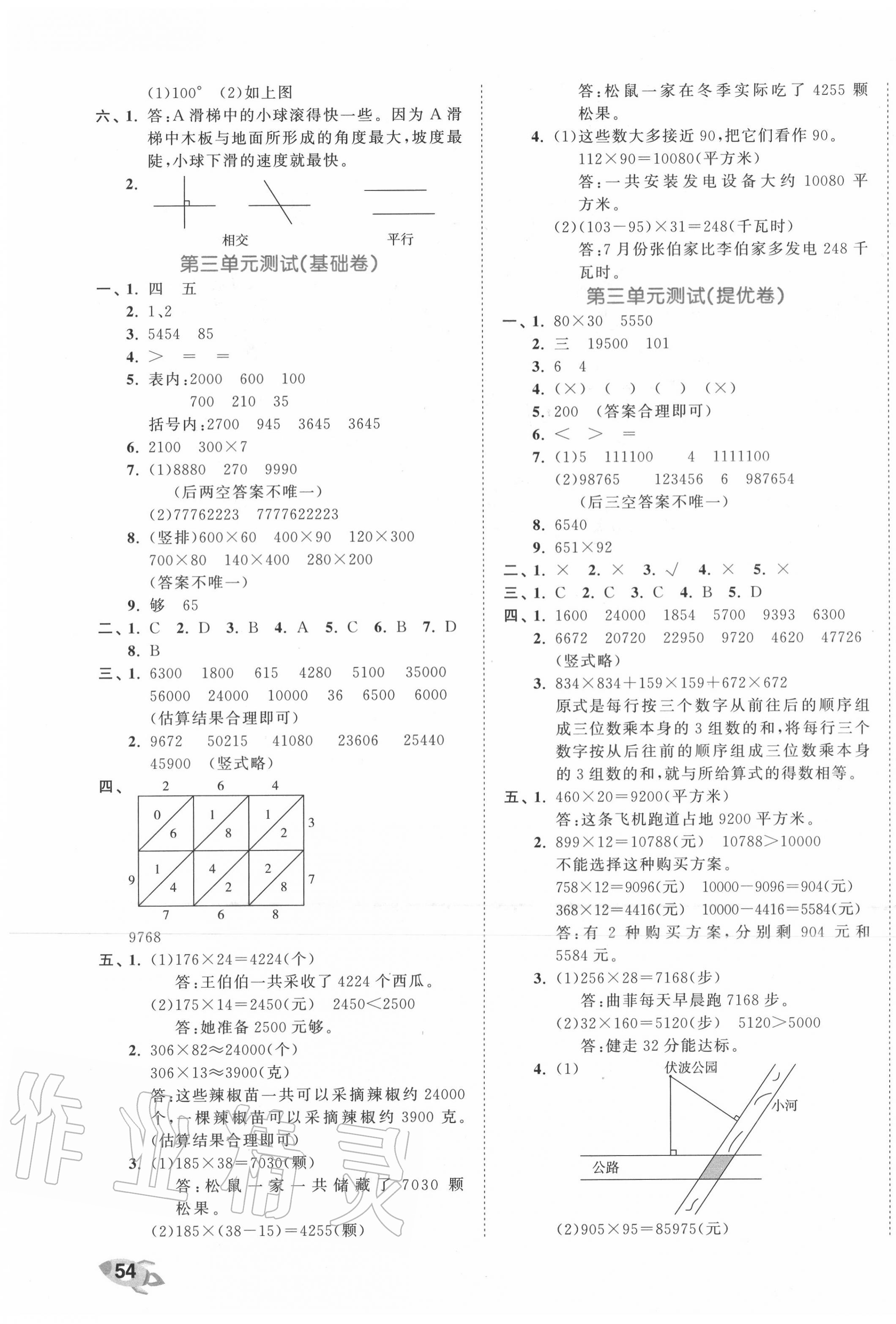 2020年53全優(yōu)卷四年級數(shù)學(xué)上冊北師大版 第3頁