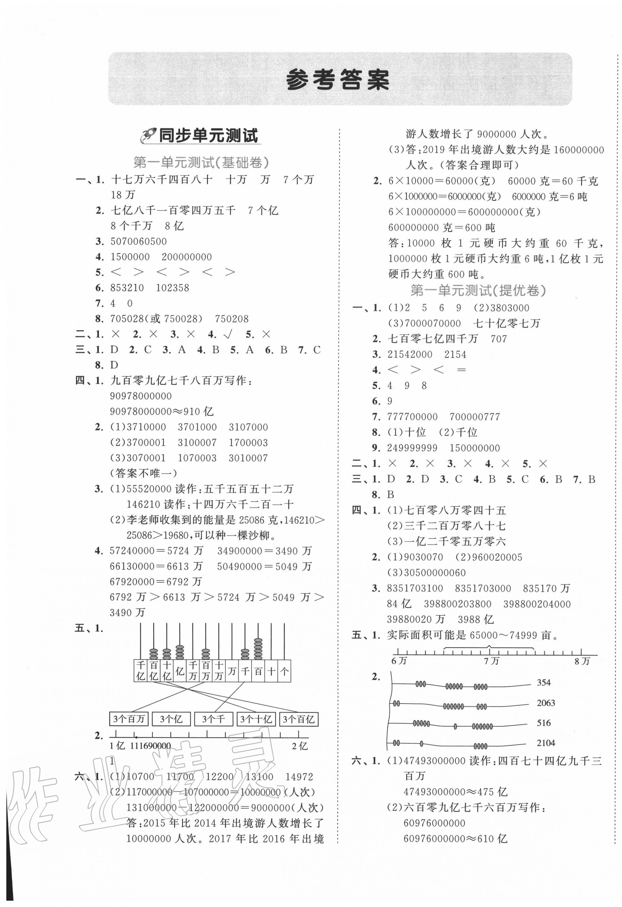 2020年53全優(yōu)卷四年級數(shù)學(xué)上冊北師大版 第1頁