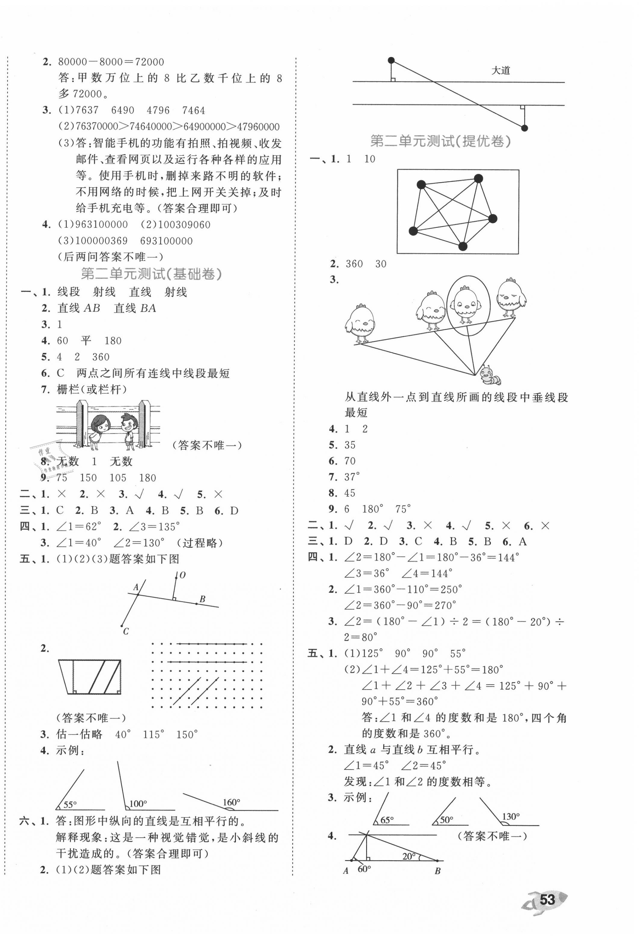 2020年53全優(yōu)卷四年級(jí)數(shù)學(xué)上冊(cè)北師大版 第2頁(yè)