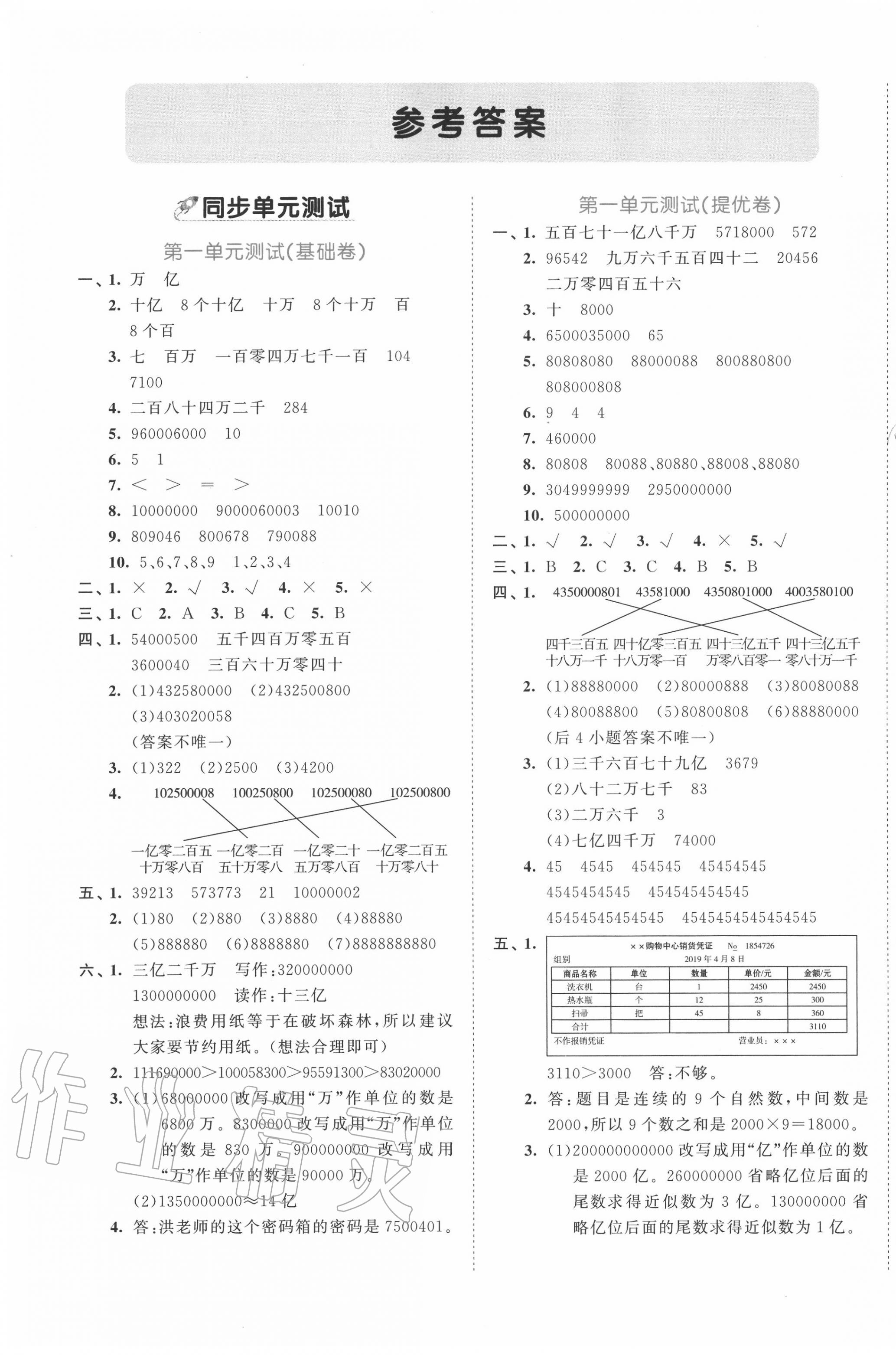 2020年53全優(yōu)卷四年級(jí)數(shù)學(xué)上冊(cè)人教版 第1頁(yè)