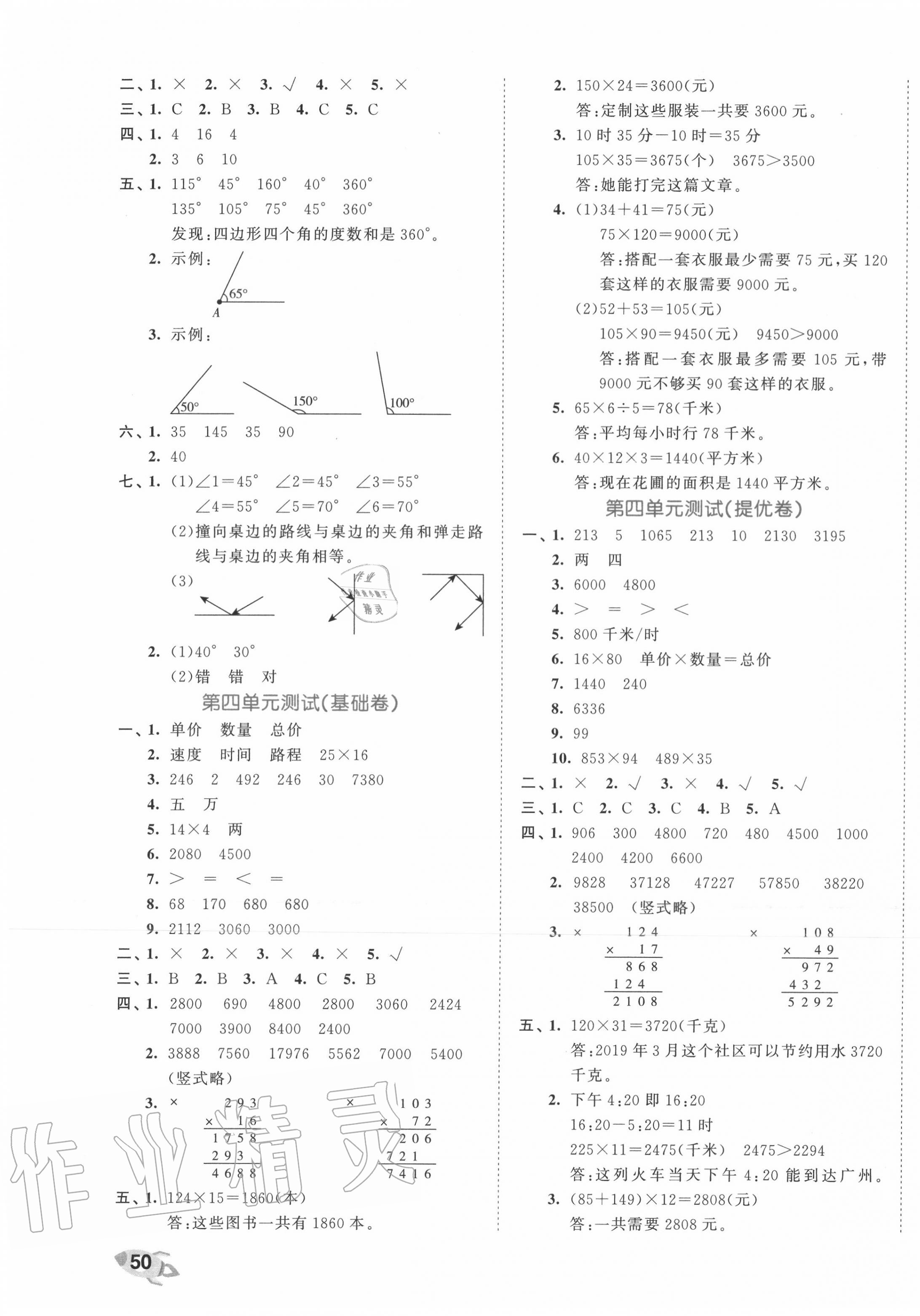 2020年53全優(yōu)卷四年級(jí)數(shù)學(xué)上冊(cè)人教版 第3頁