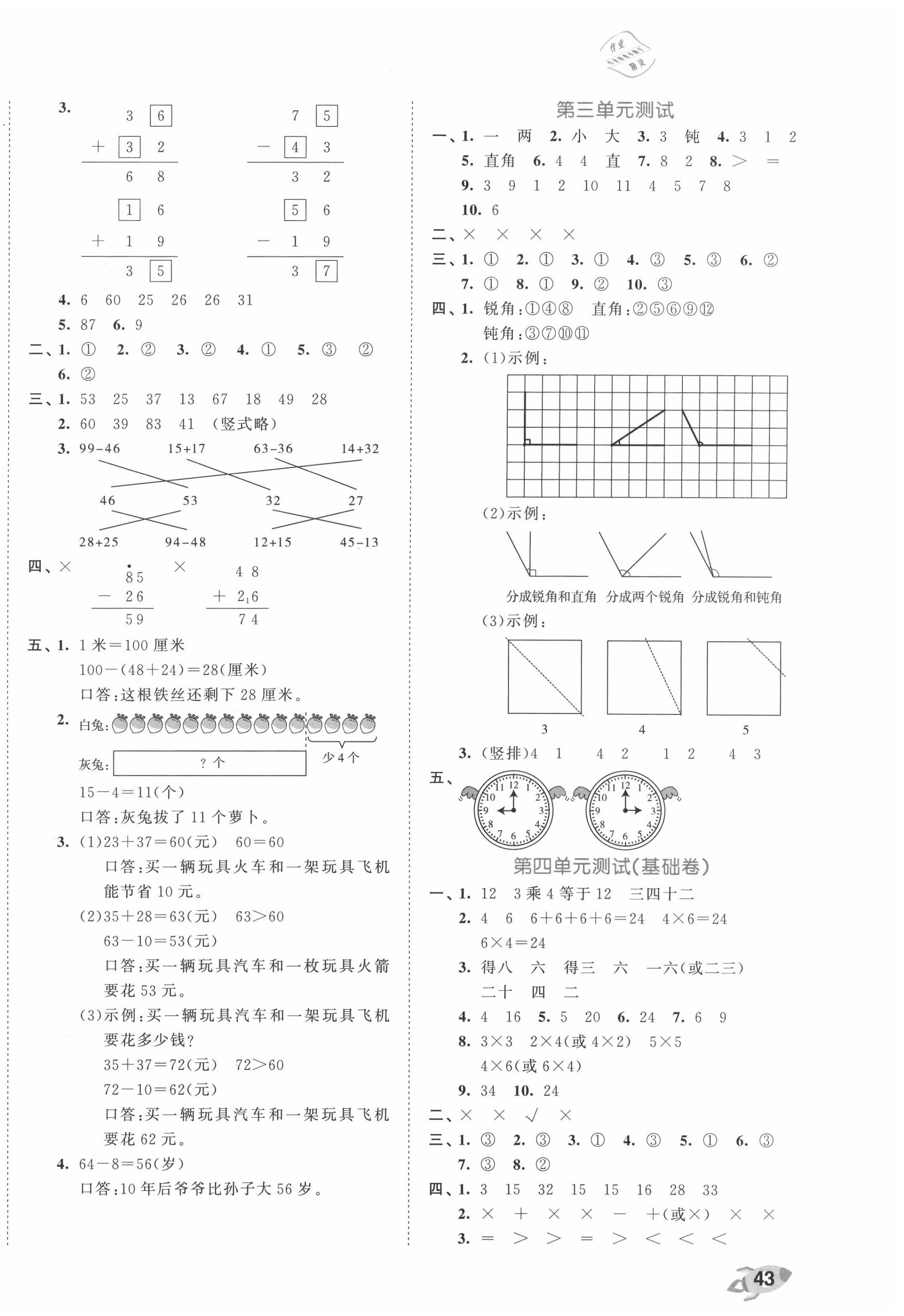 2020年53全優(yōu)卷二年級數(shù)學上冊人教版 第2頁
