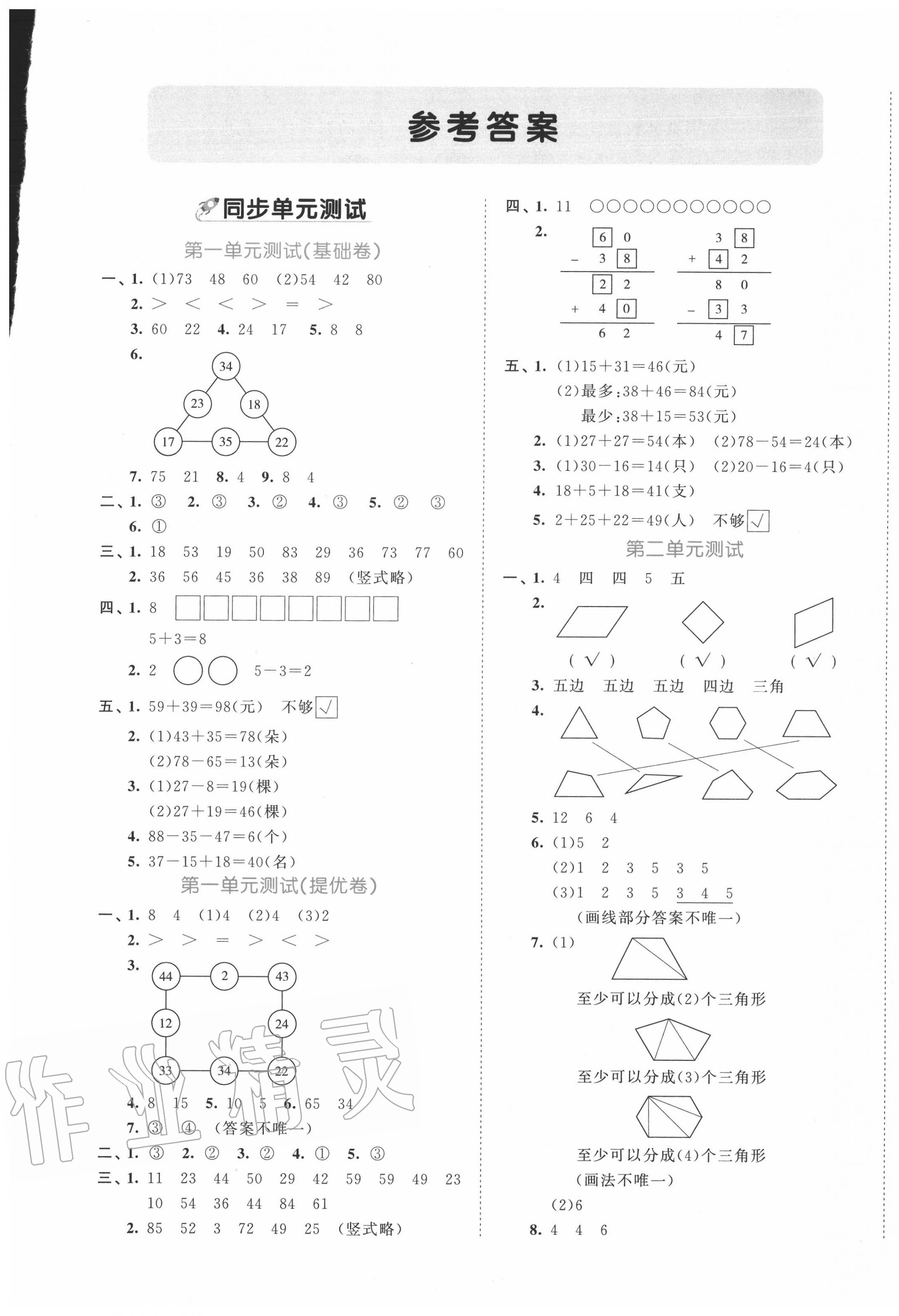 2020年53全優(yōu)卷二年級數(shù)學(xué)上冊蘇教版 第1頁