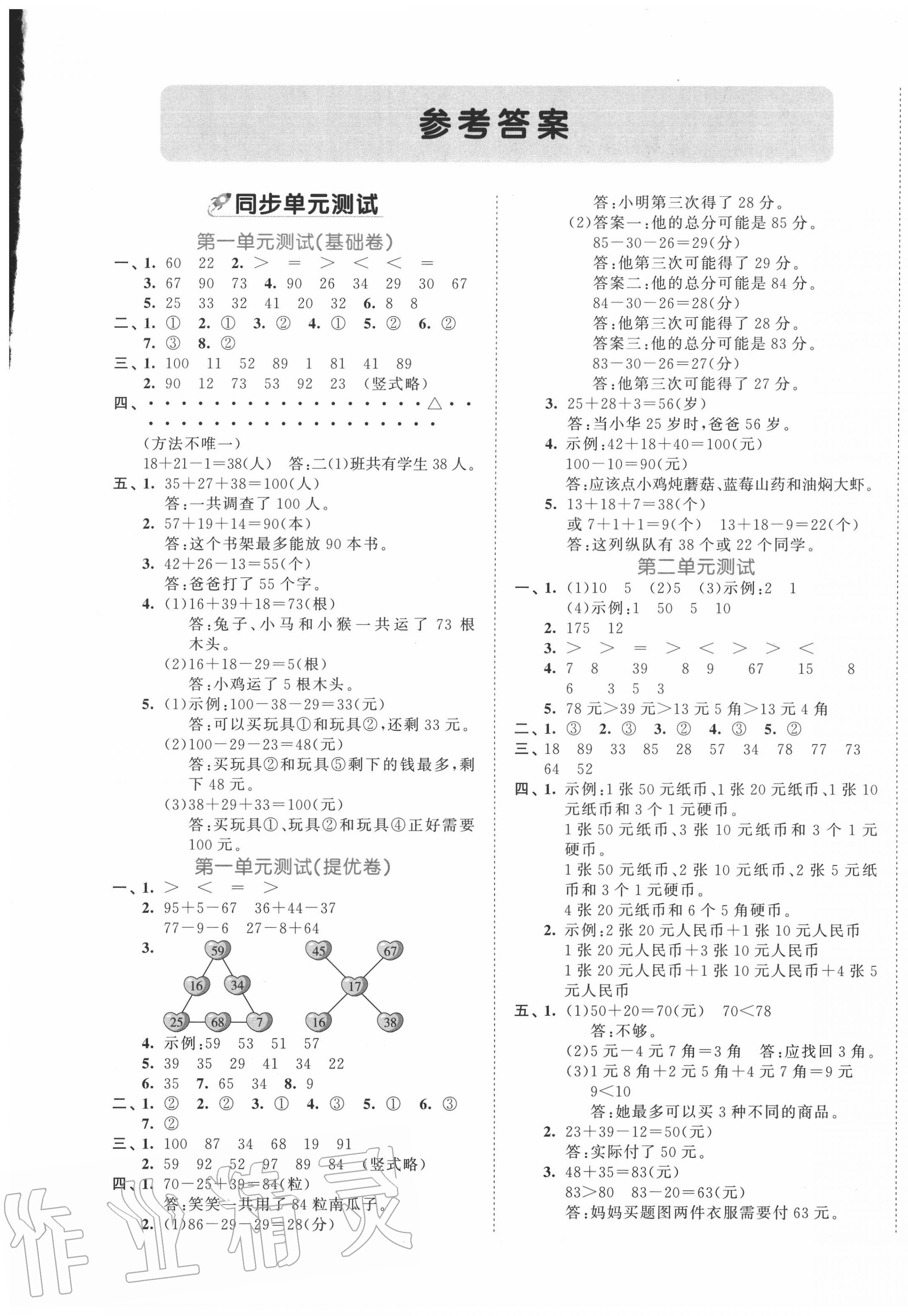 2020年53全優卷二年級數學上冊北師大版 第1頁