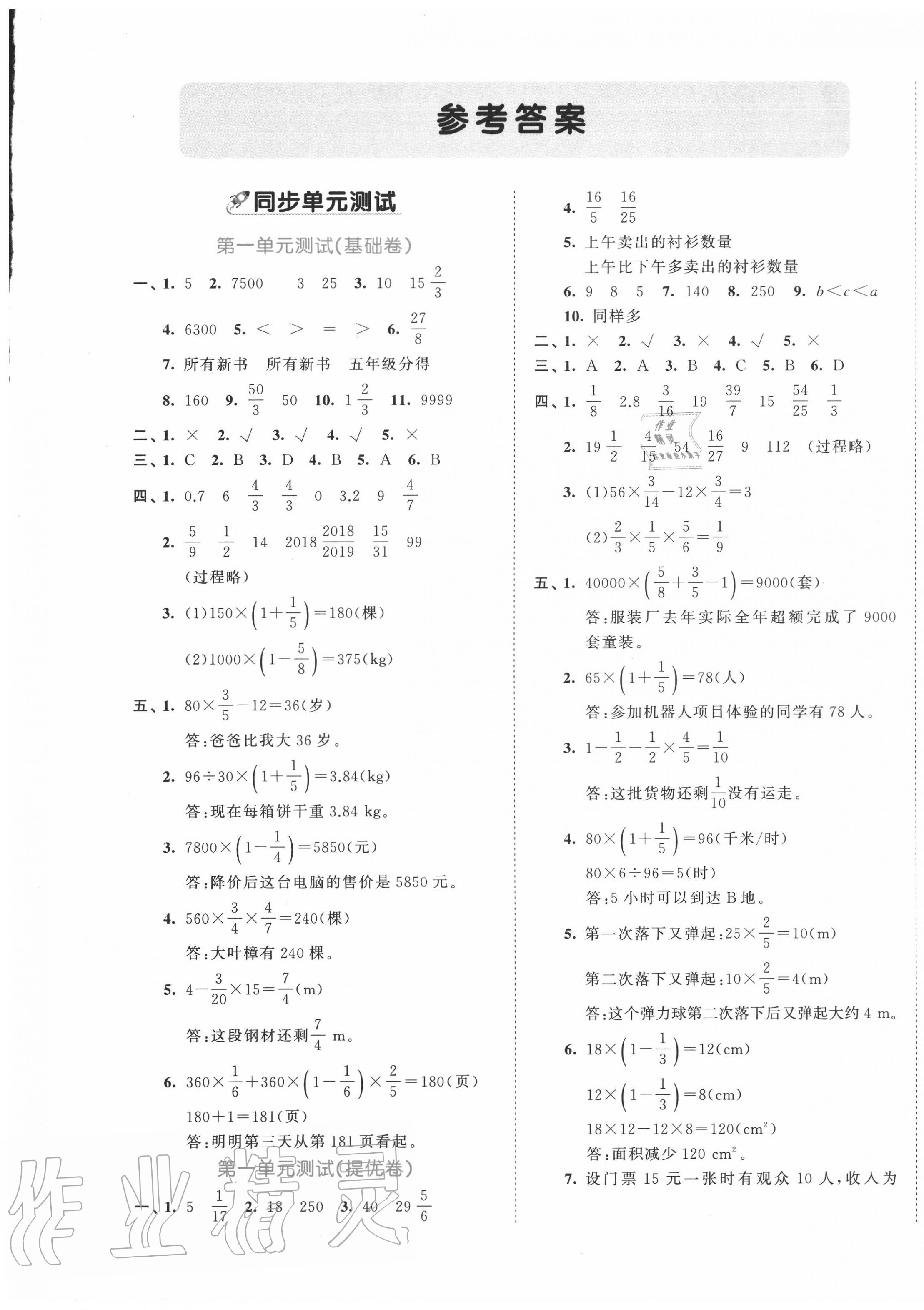 2020年53全優(yōu)卷六年級數(shù)學(xué)上冊人教版 第1頁