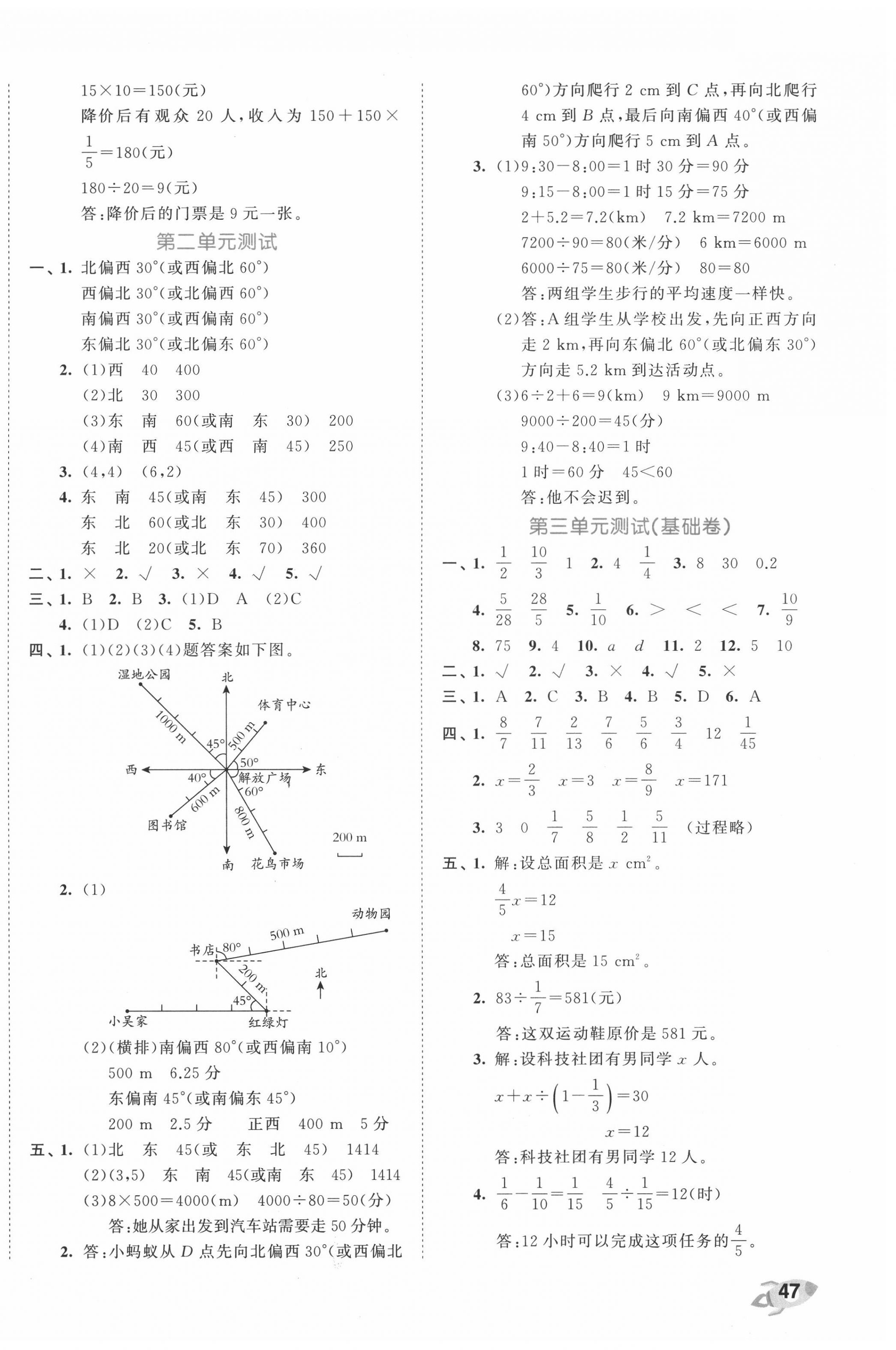 2020年53全優(yōu)卷六年級(jí)數(shù)學(xué)上冊(cè)人教版 第2頁(yè)