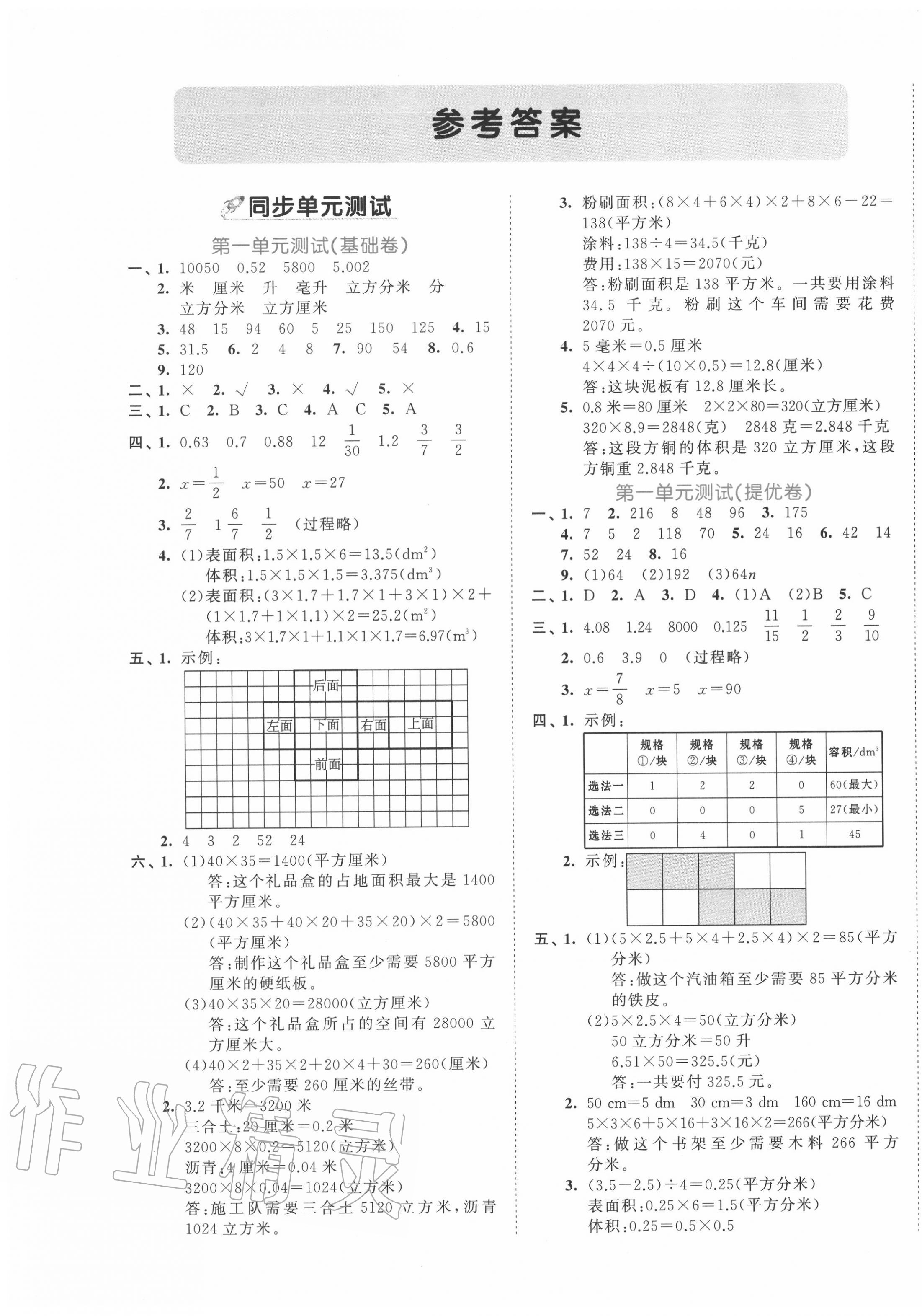 2020年53全優(yōu)卷六年級(jí)數(shù)學(xué)上冊(cè)蘇教版 第1頁(yè)