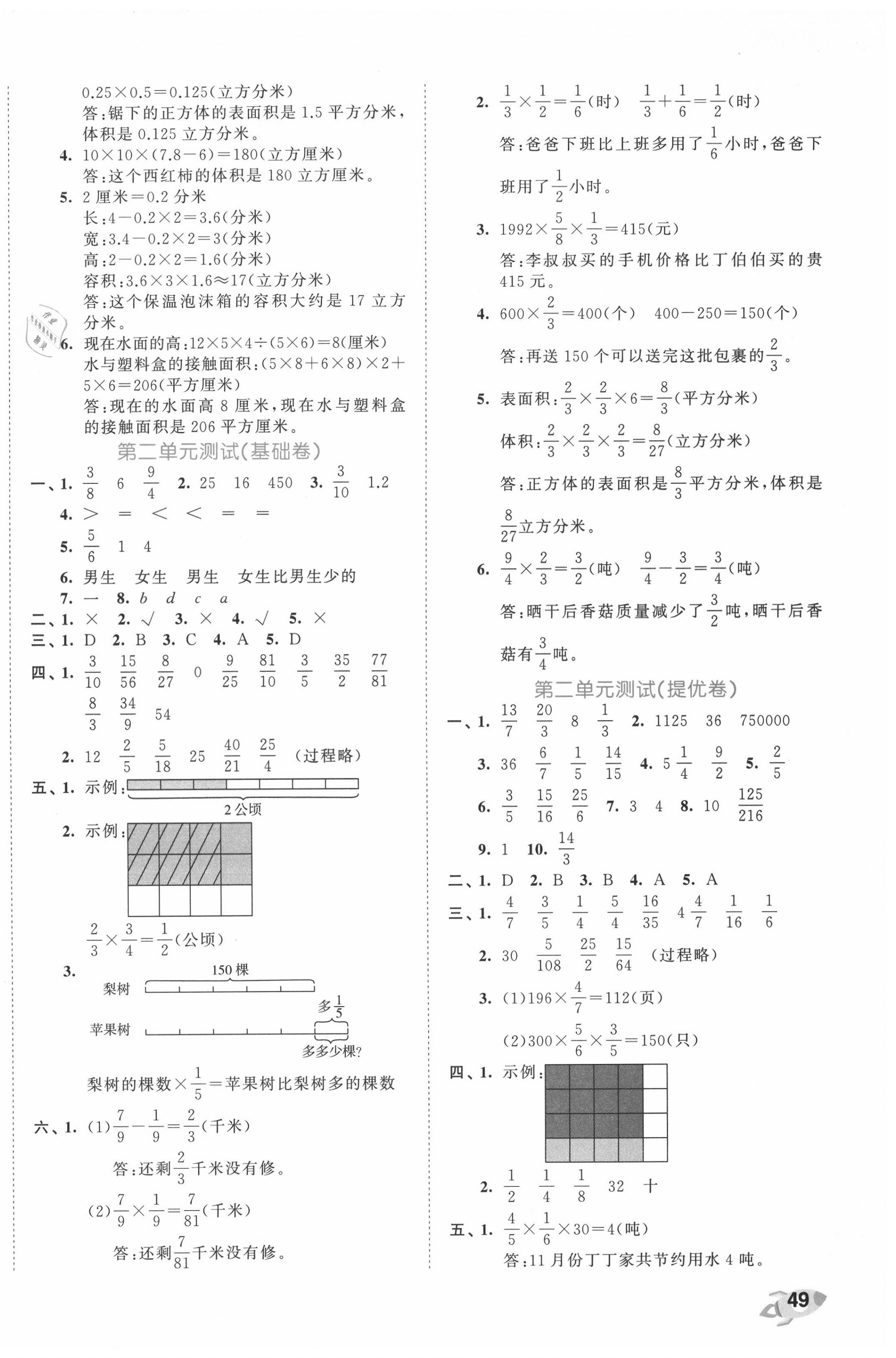 2020年53全優(yōu)卷六年級數(shù)學(xué)上冊蘇教版 第2頁