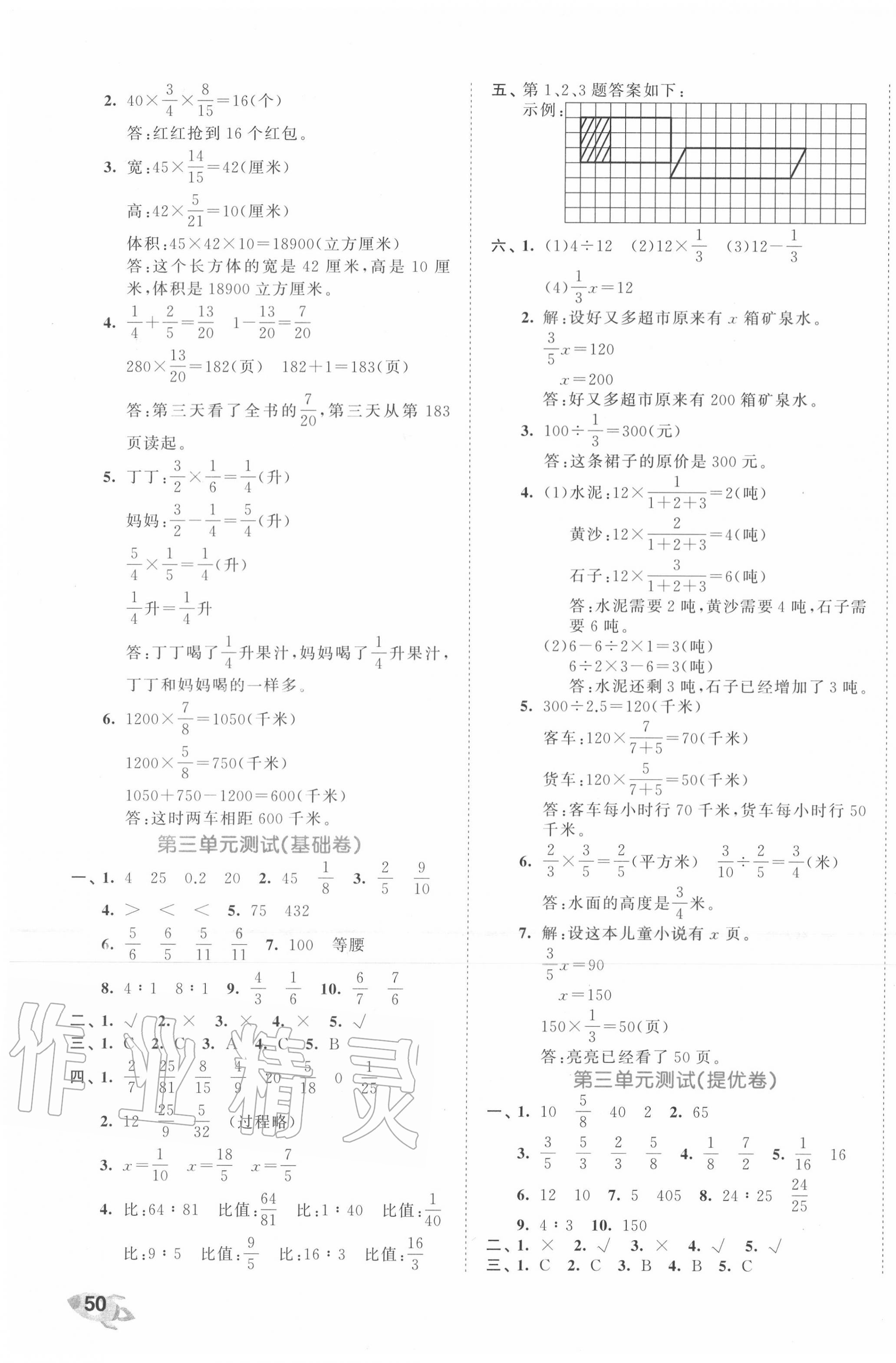 2020年53全優(yōu)卷六年級(jí)數(shù)學(xué)上冊(cè)蘇教版 第3頁(yè)