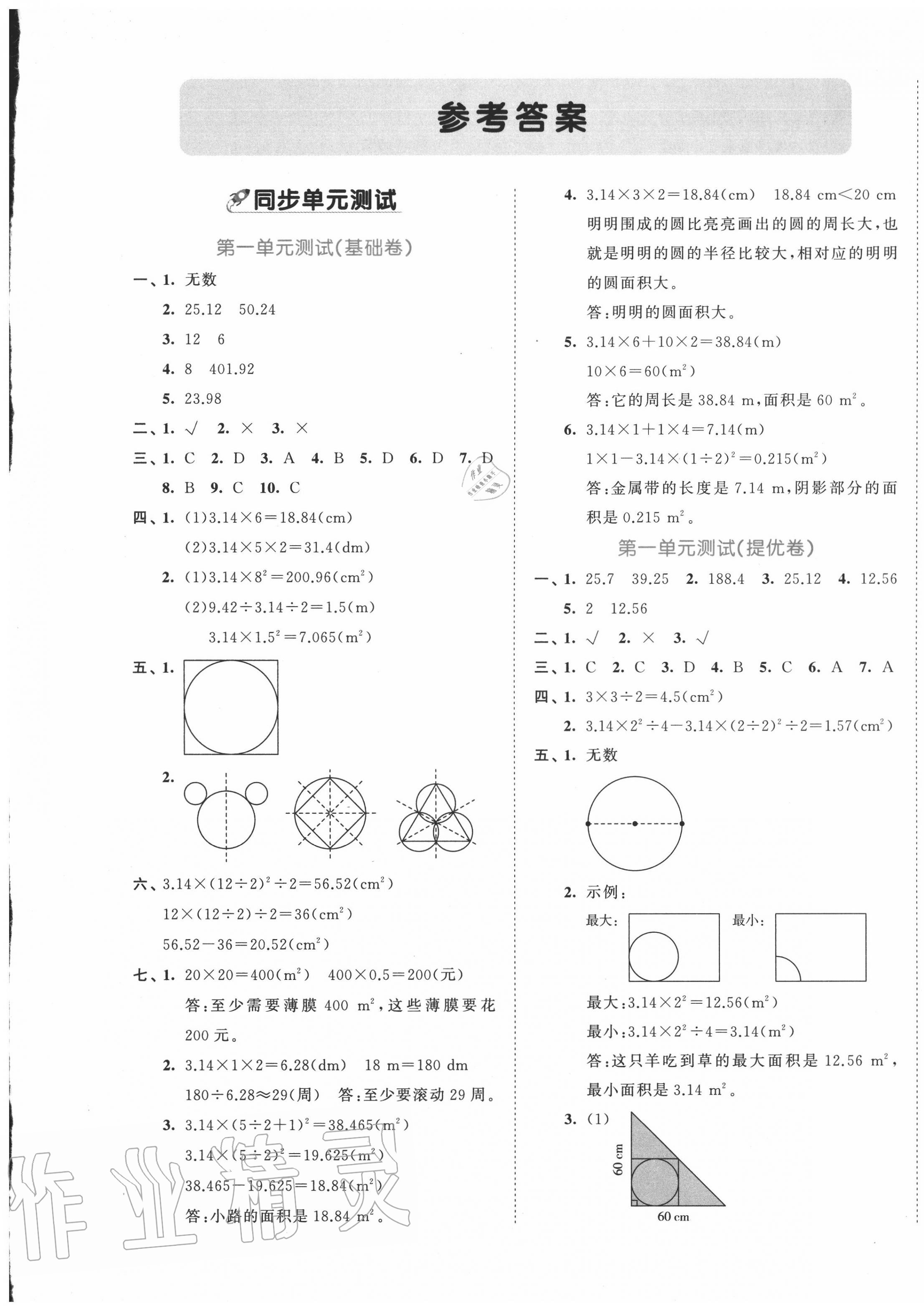 2020年53全優(yōu)卷六年級數(shù)學上冊北師大版 第1頁